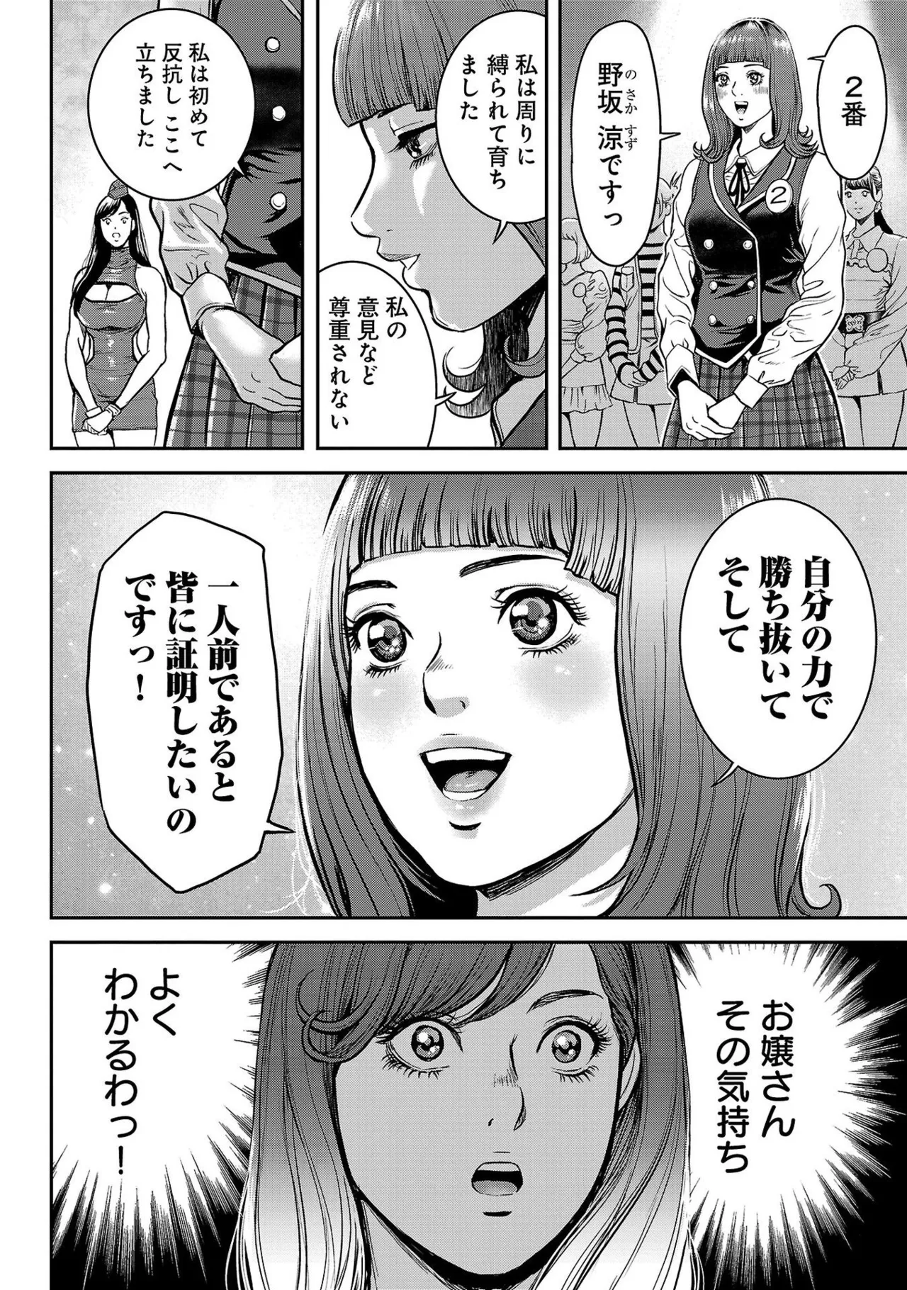 ワルハメ～マル秘潜入捜査官アガサ～ 1 Page.88