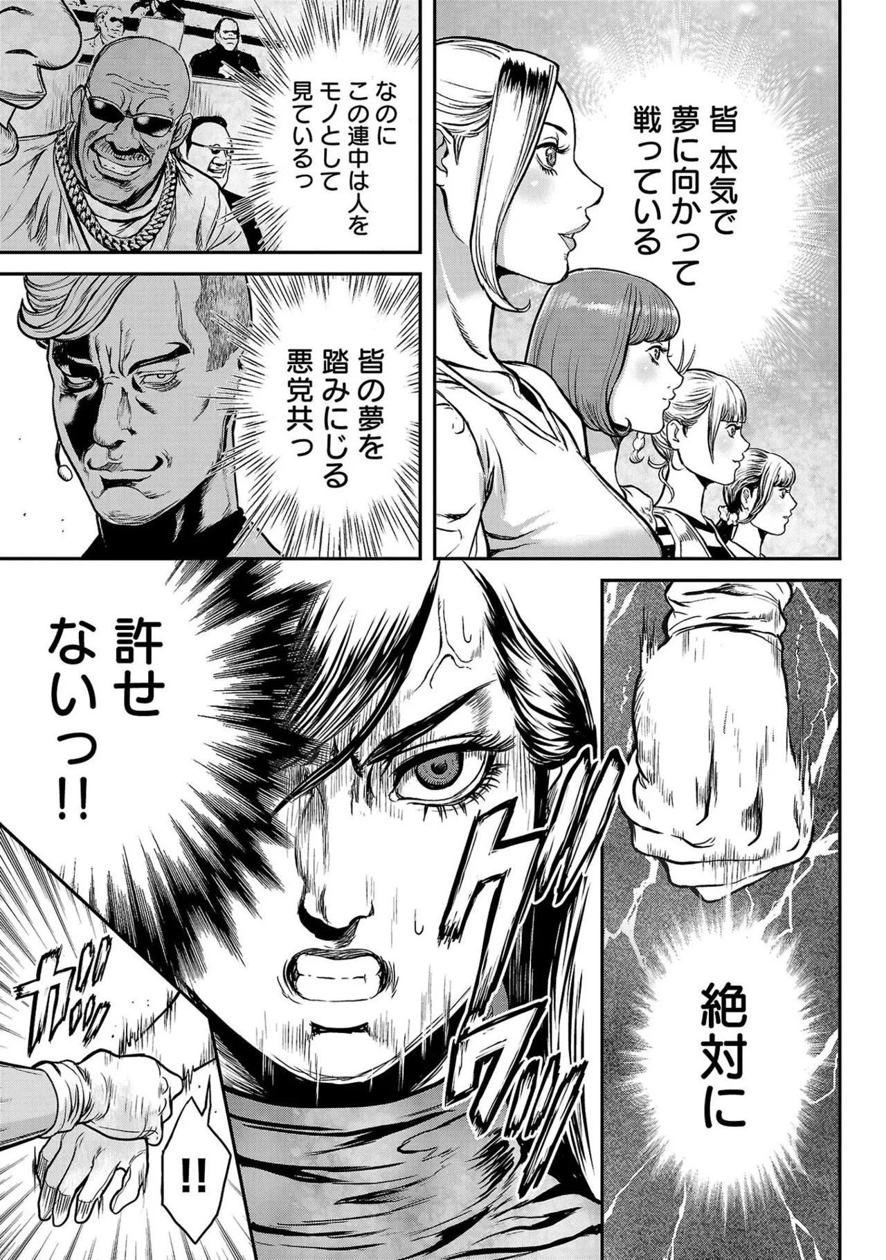 ワルハメ～マル秘潜入捜査官アガサ～ 1 Page.89