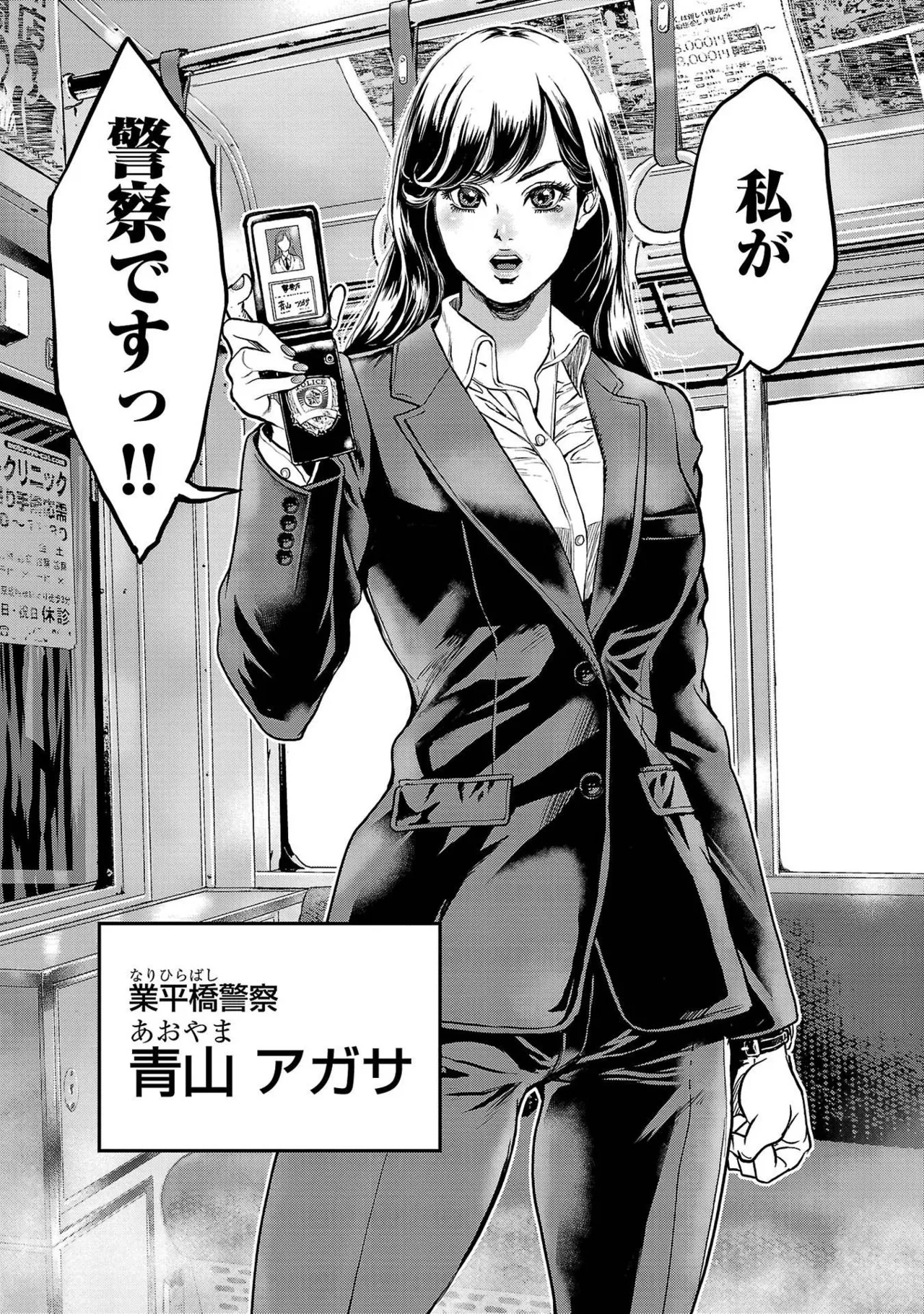ワルハメ～マル秘潜入捜査官アガサ～ 1 Page.9
