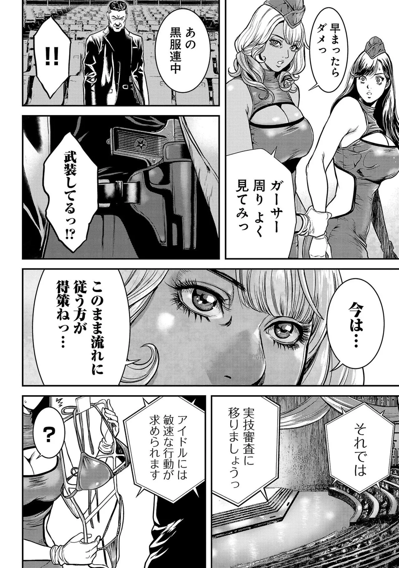 ワルハメ～マル秘潜入捜査官アガサ～ 1 Page.90