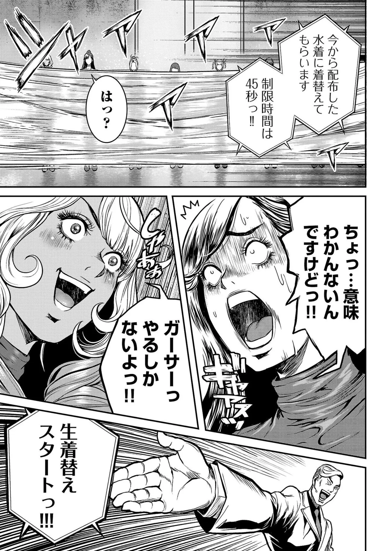 ワルハメ～マル秘潜入捜査官アガサ～ 1 Page.91
