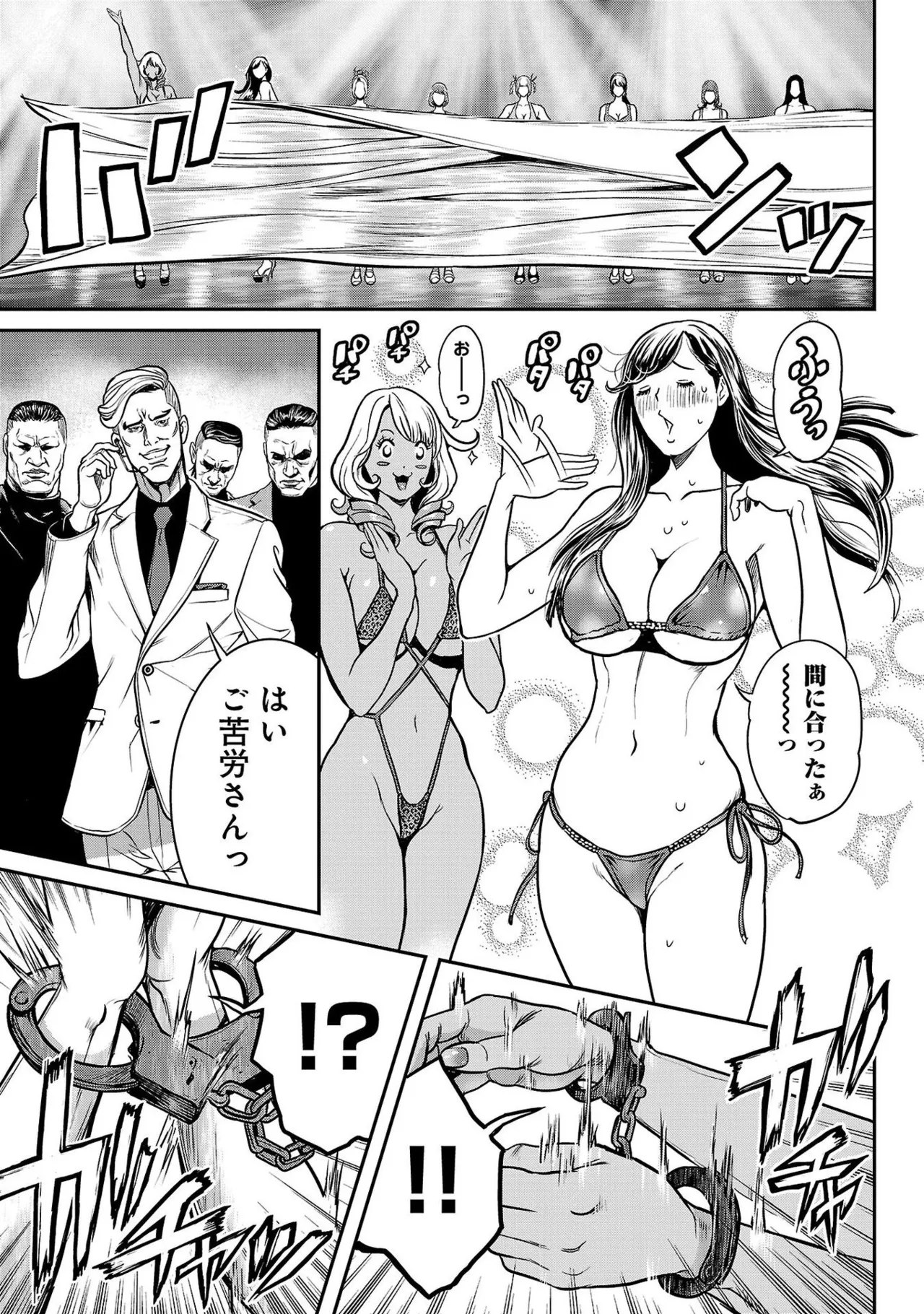 ワルハメ～マル秘潜入捜査官アガサ～ 1 Page.95