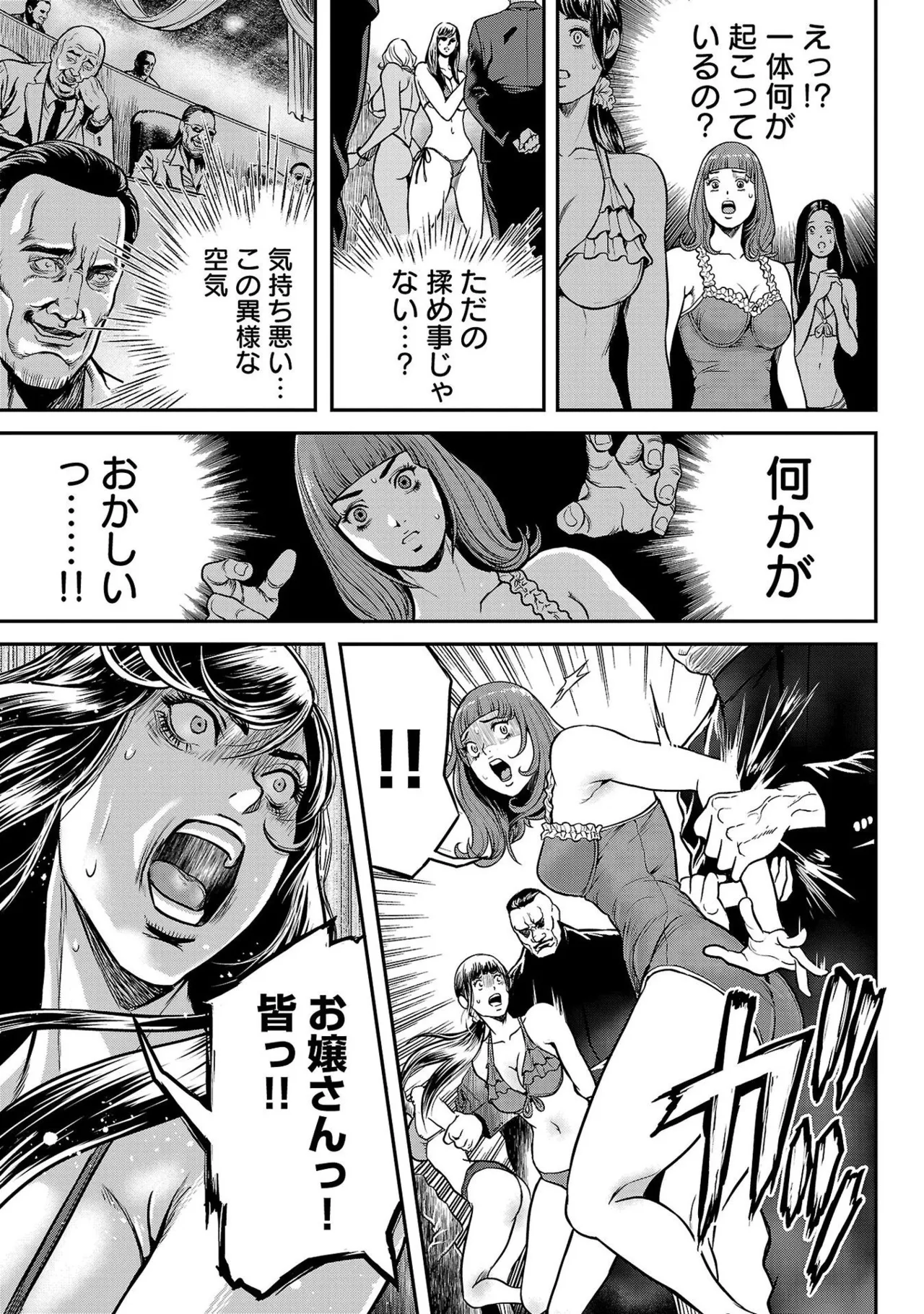 ワルハメ～マル秘潜入捜査官アガサ～ 1 Page.97
