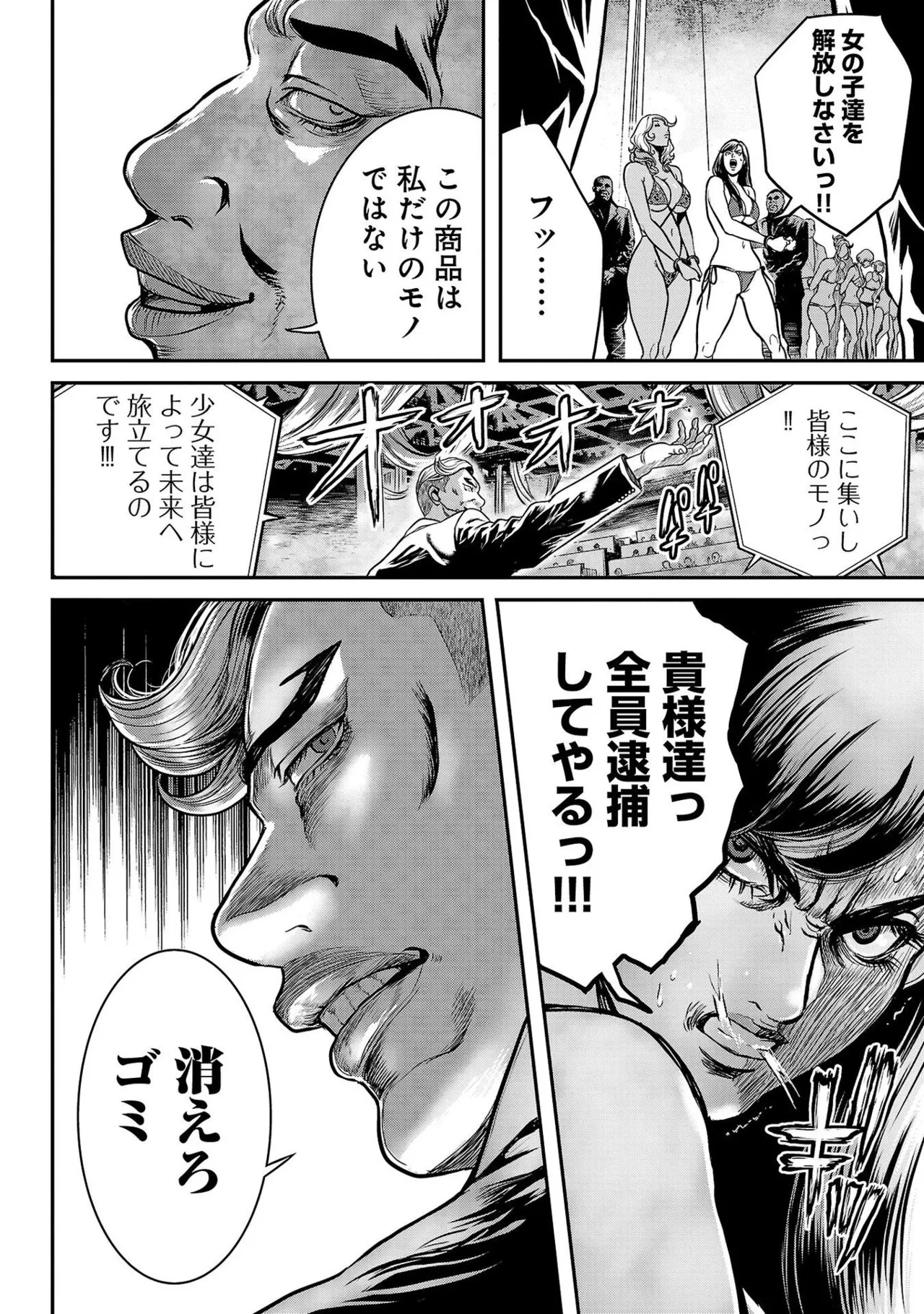 ワルハメ～マル秘潜入捜査官アガサ～ 1 Page.98