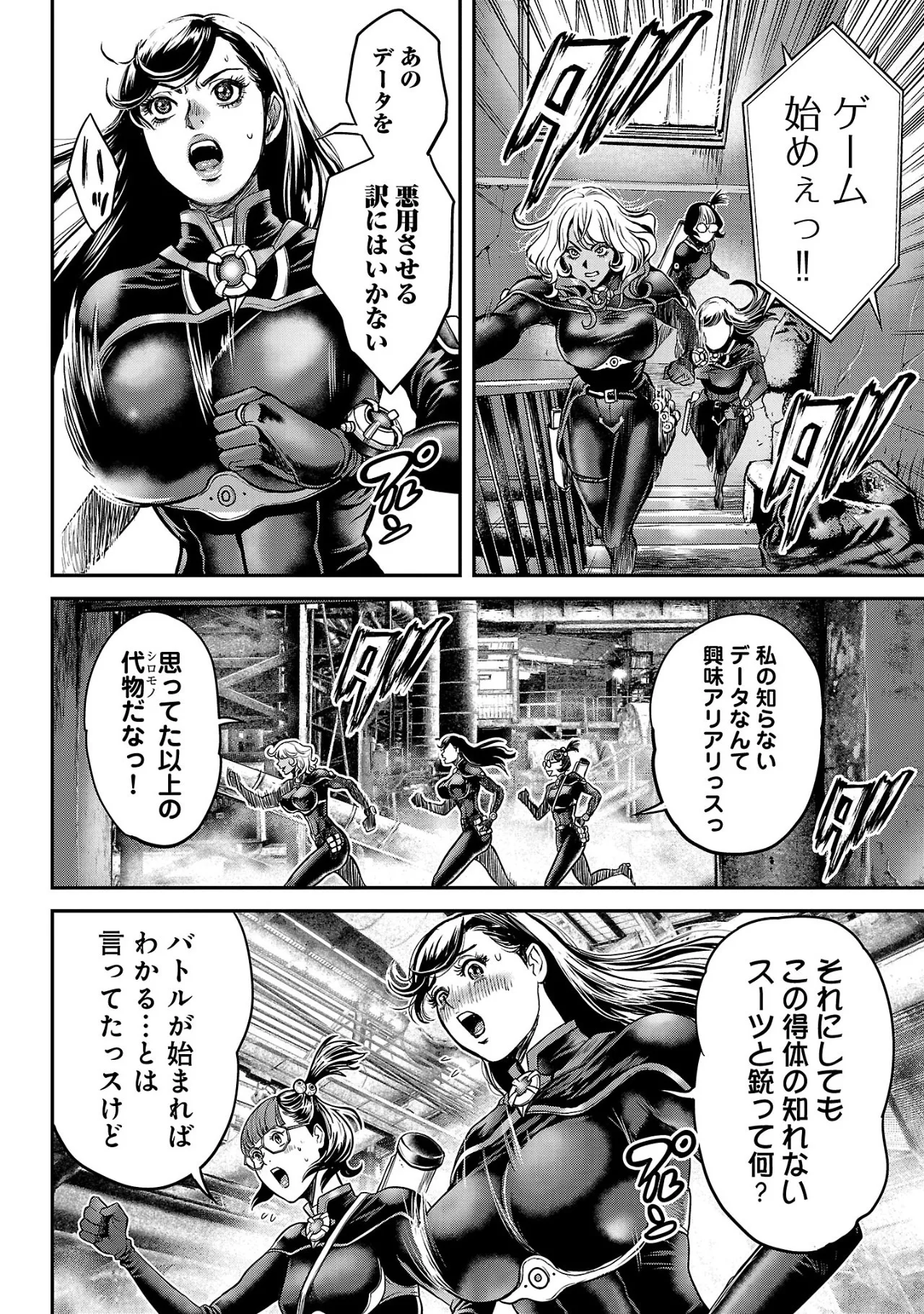 ワルハメ~マル秘潜入捜査官アガサ~ 2 Page.101