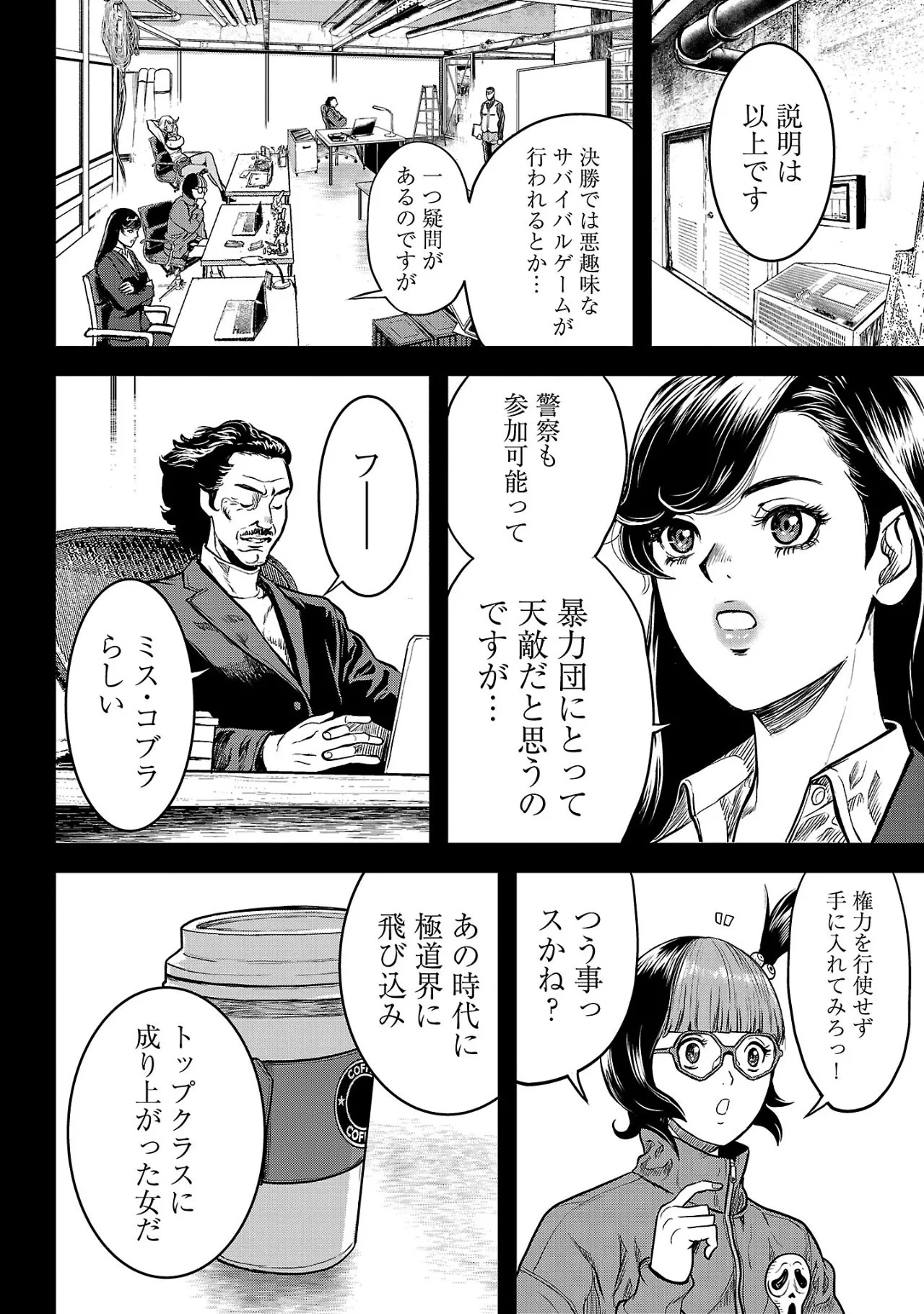 ワルハメ~マル秘潜入捜査官アガサ~ 2 Page.103