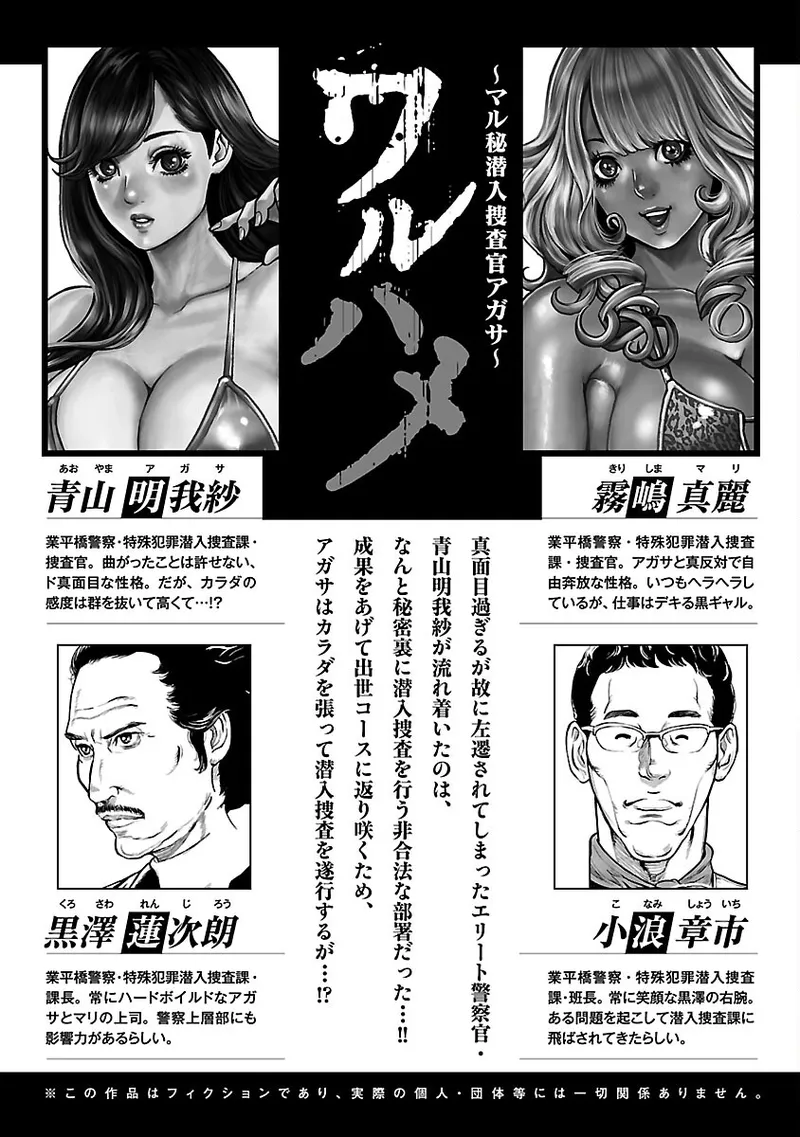 ワルハメ~マル秘潜入捜査官アガサ~ 2 Page.11
