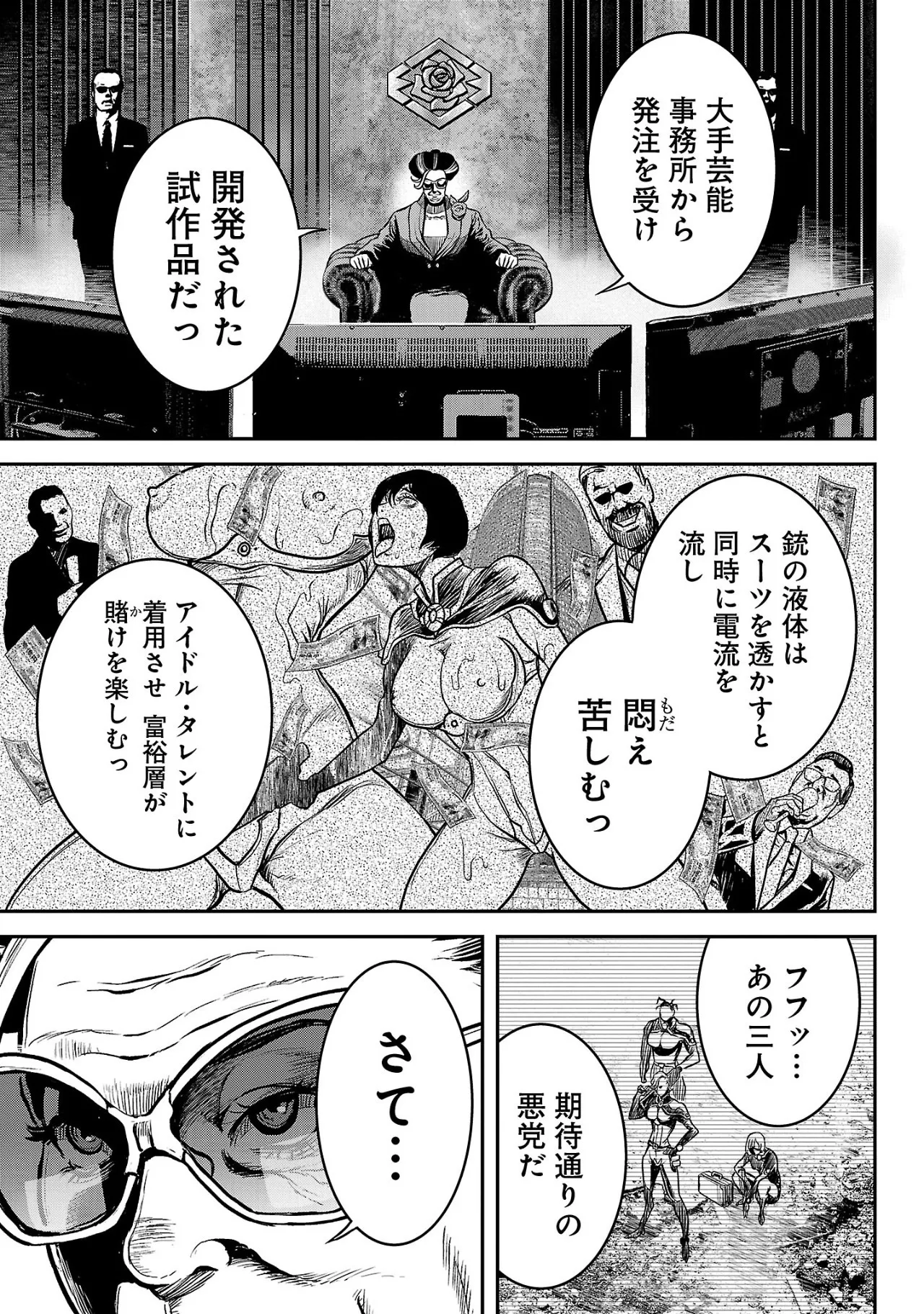 ワルハメ~マル秘潜入捜査官アガサ~ 2 Page.112