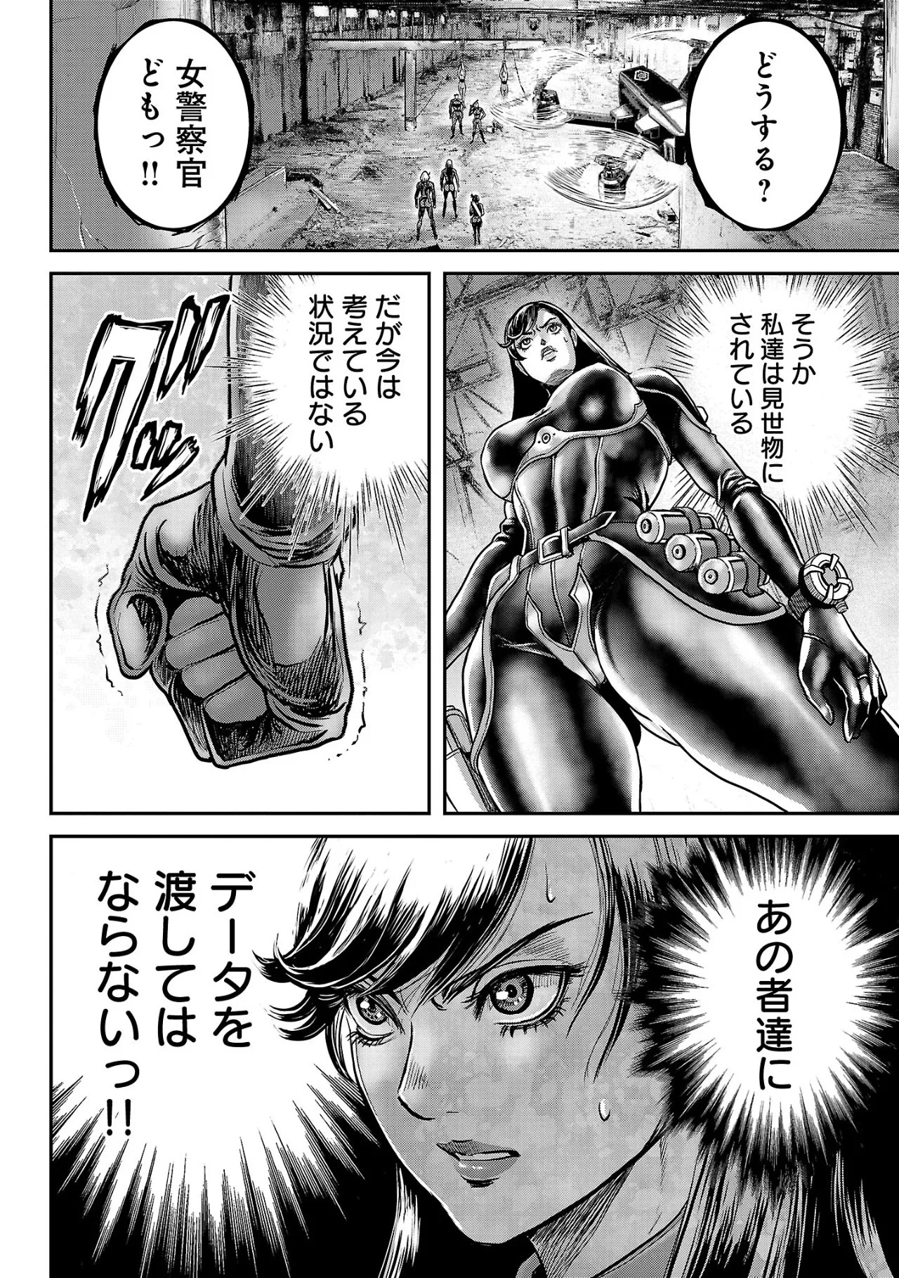 ワルハメ~マル秘潜入捜査官アガサ~ 2 Page.113