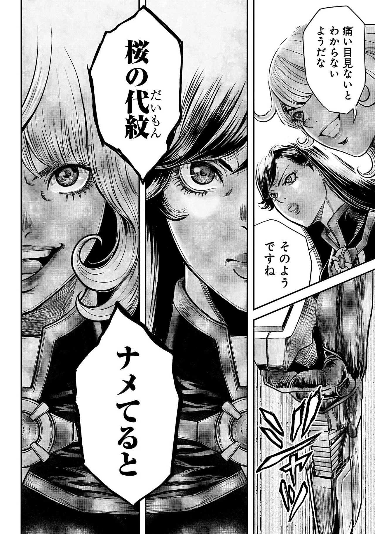 ワルハメ~マル秘潜入捜査官アガサ~ 2 Page.117