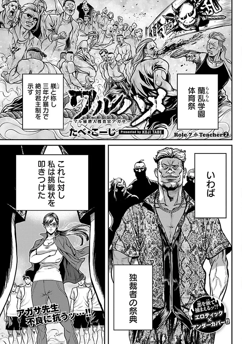 ワルハメ~マル秘潜入捜査官アガサ~ 2 Page.12