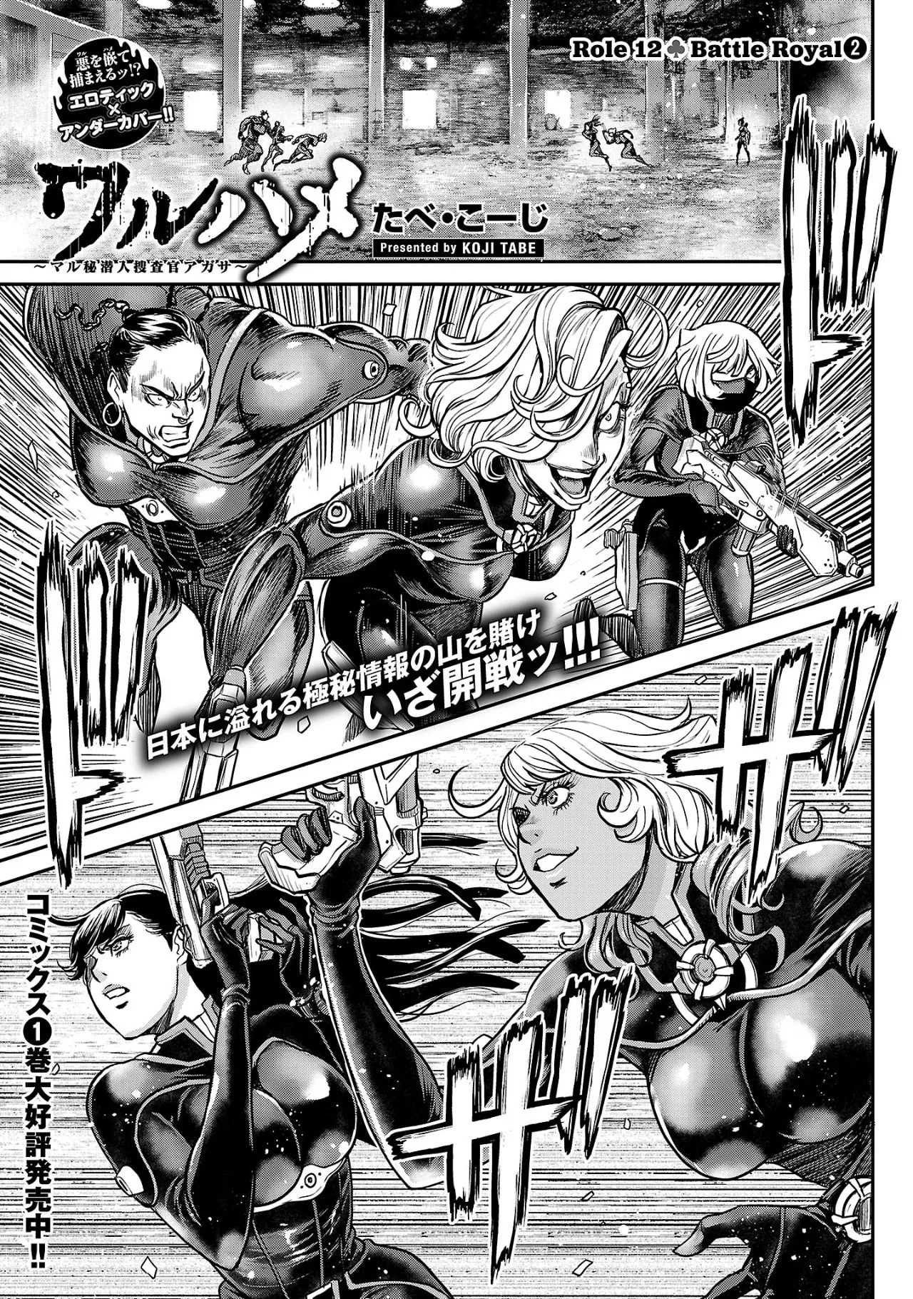 ワルハメ~マル秘潜入捜査官アガサ~ 2 Page.120