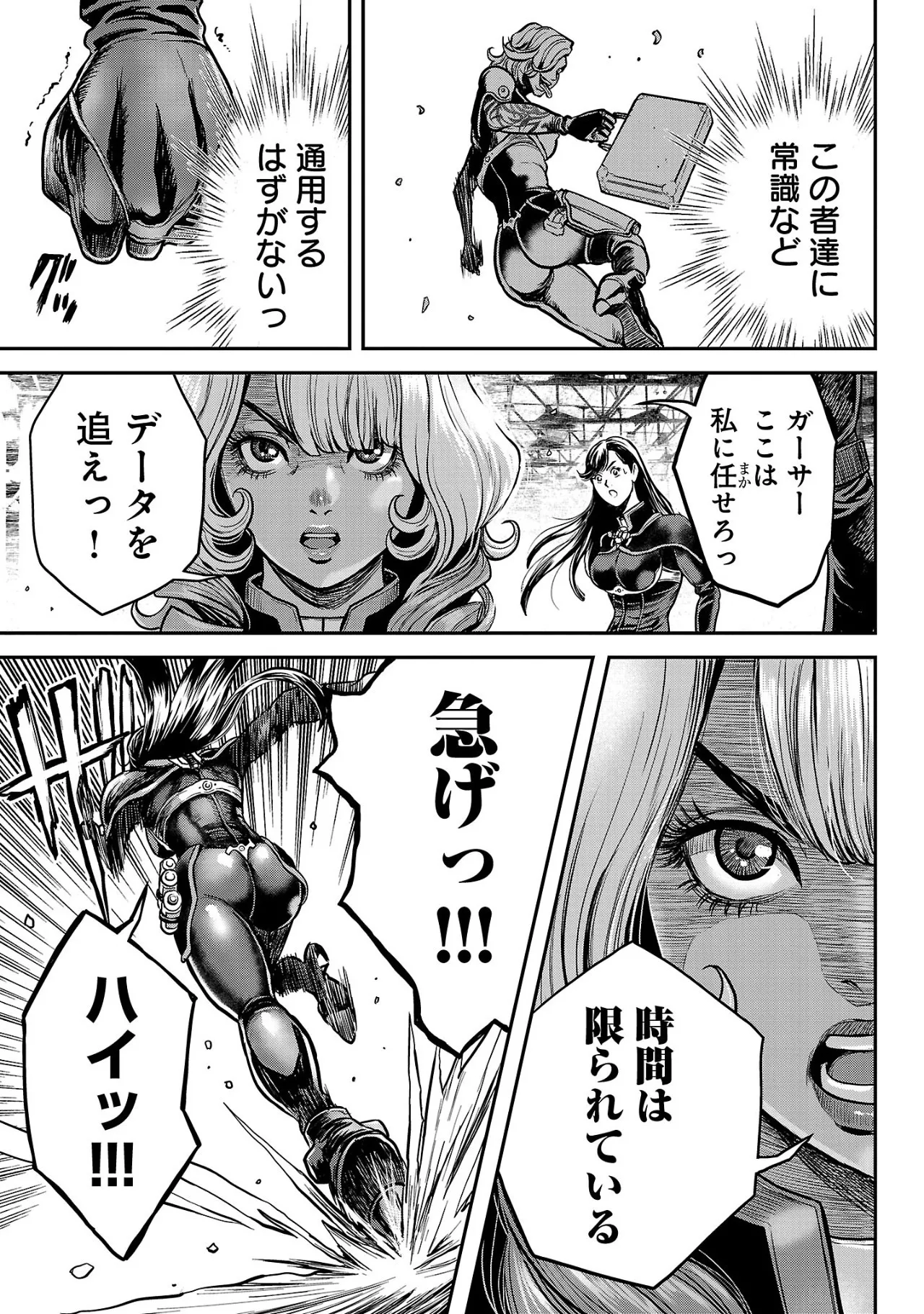 ワルハメ~マル秘潜入捜査官アガサ~ 2 Page.126