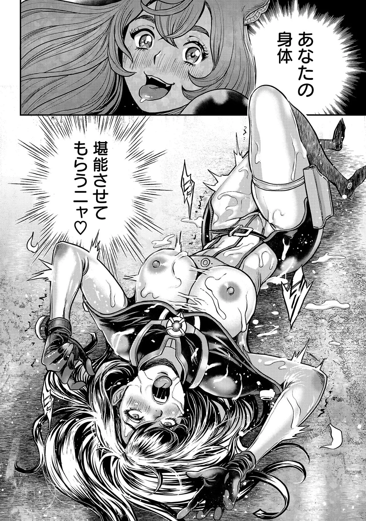 ワルハメ~マル秘潜入捜査官アガサ~ 2 Page.141