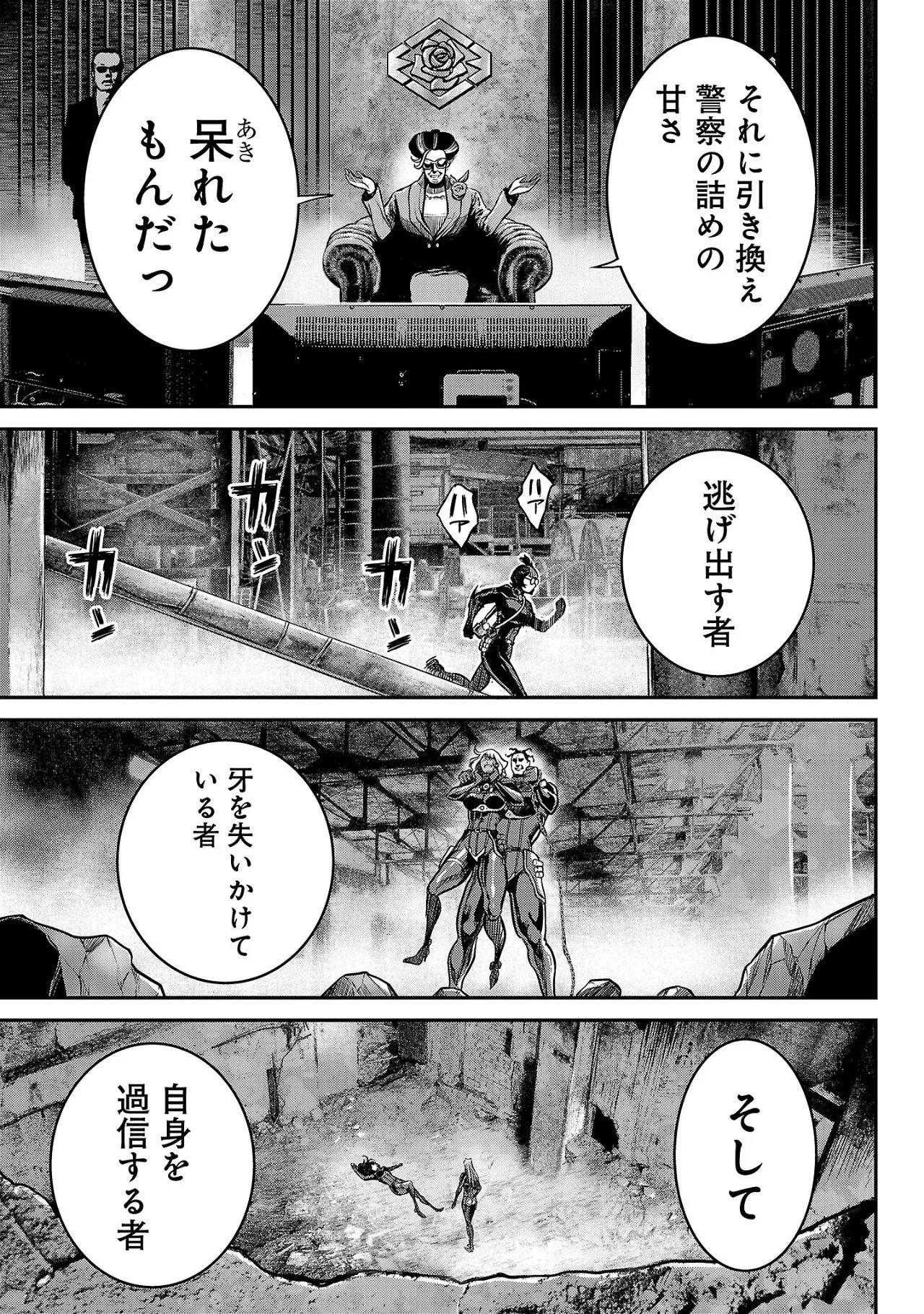 ワルハメ~マル秘潜入捜査官アガサ~ 2 Page.148