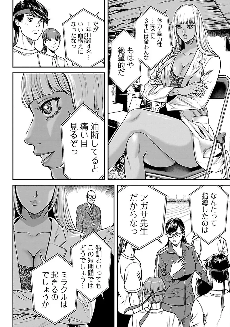 ワルハメ~マル秘潜入捜査官アガサ~ 2 Page.15