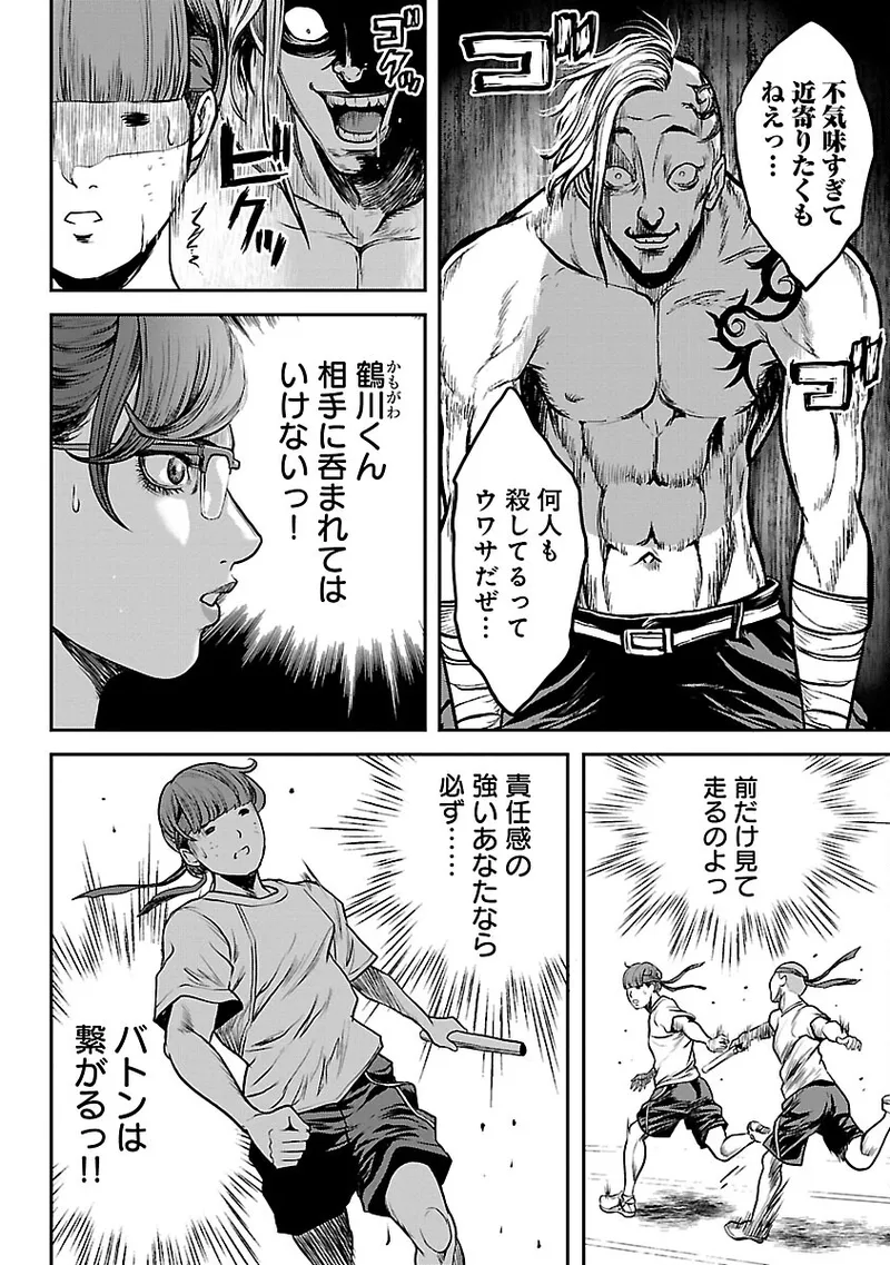 ワルハメ~マル秘潜入捜査官アガサ~ 2 Page.25