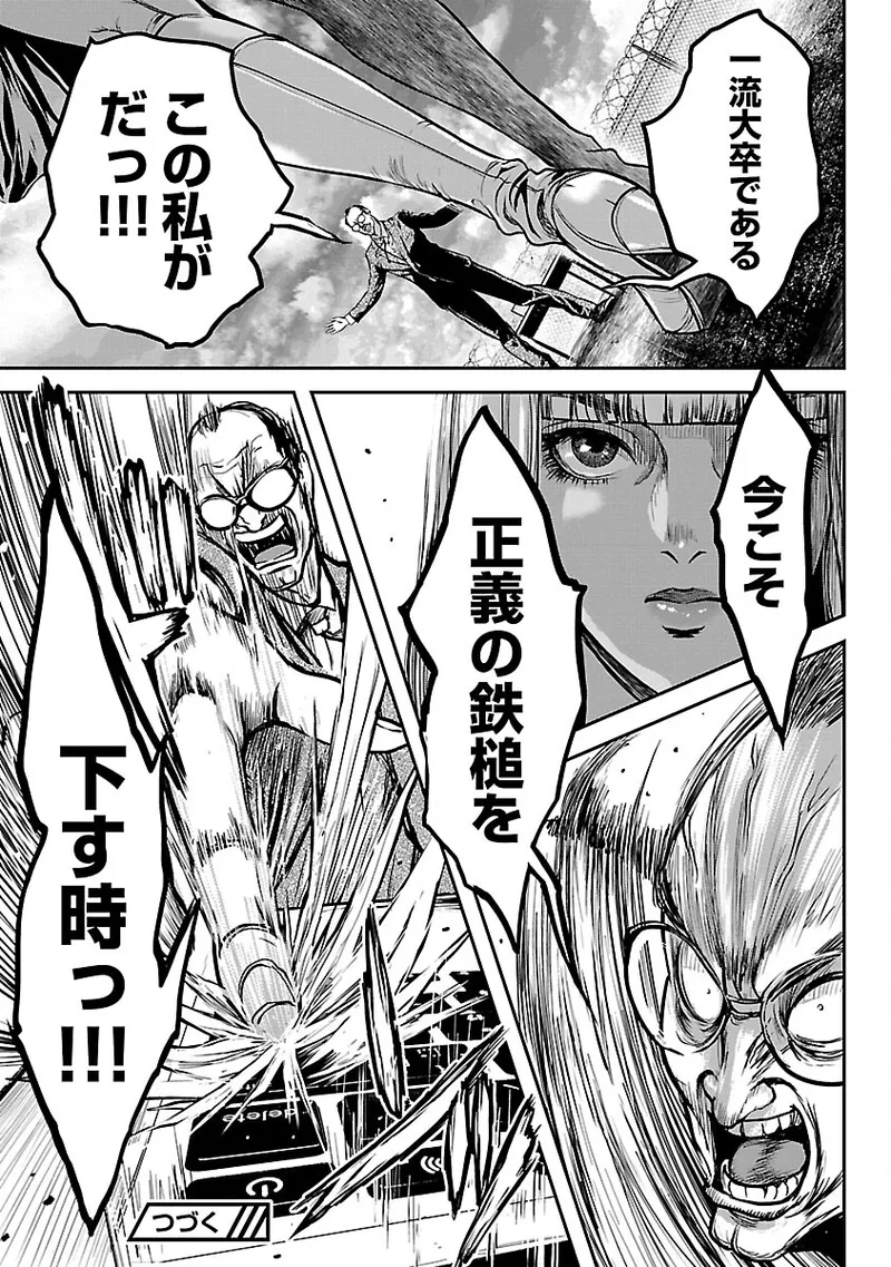 ワルハメ~マル秘潜入捜査官アガサ~ 2 Page.30