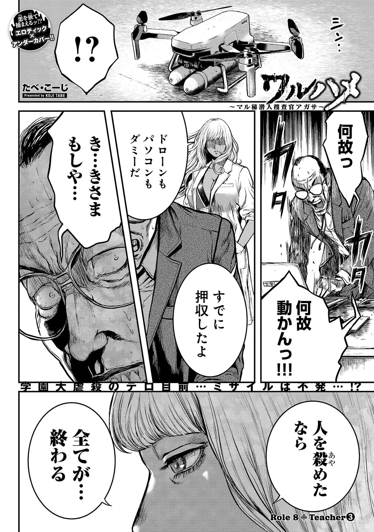 ワルハメ~マル秘潜入捜査官アガサ~ 2 Page.31