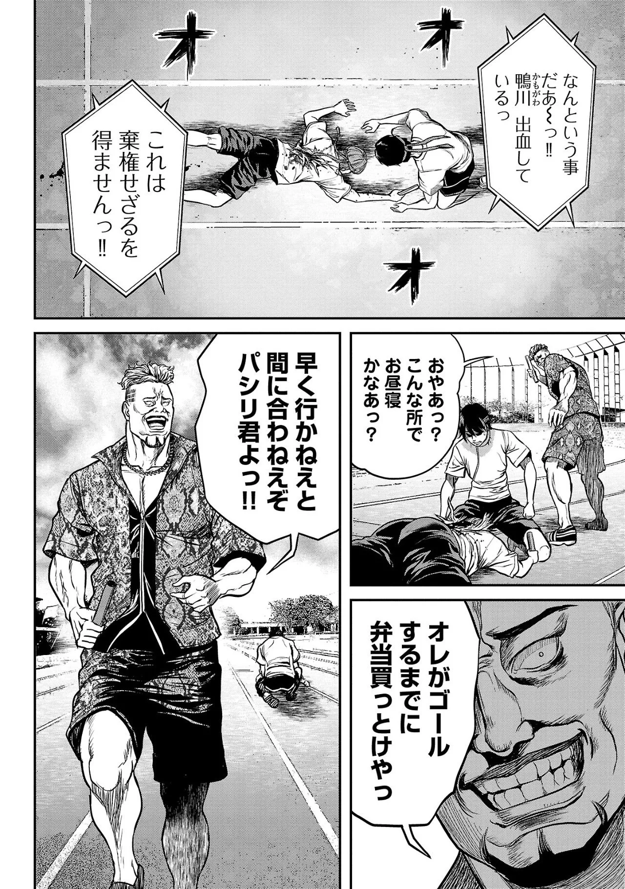 ワルハメ~マル秘潜入捜査官アガサ~ 2 Page.33