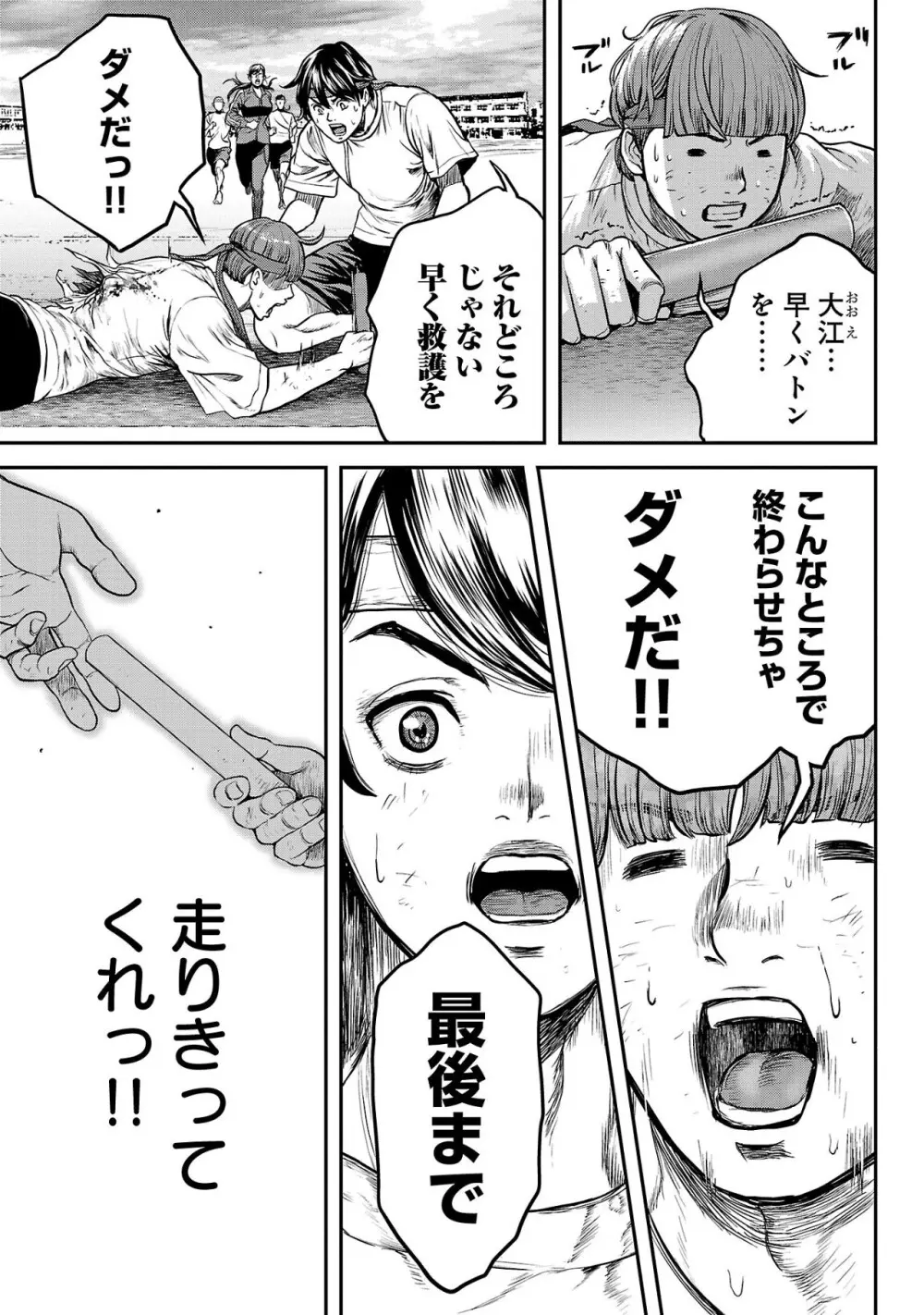 ワルハメ~マル秘潜入捜査官アガサ~ 2 Page.34