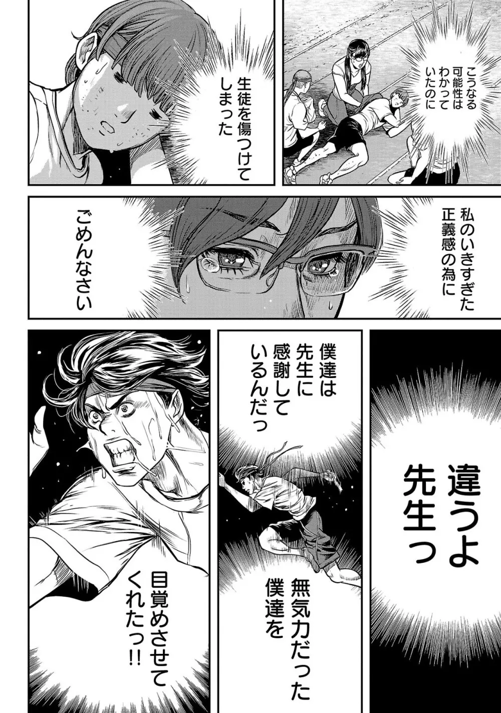 ワルハメ~マル秘潜入捜査官アガサ~ 2 Page.35