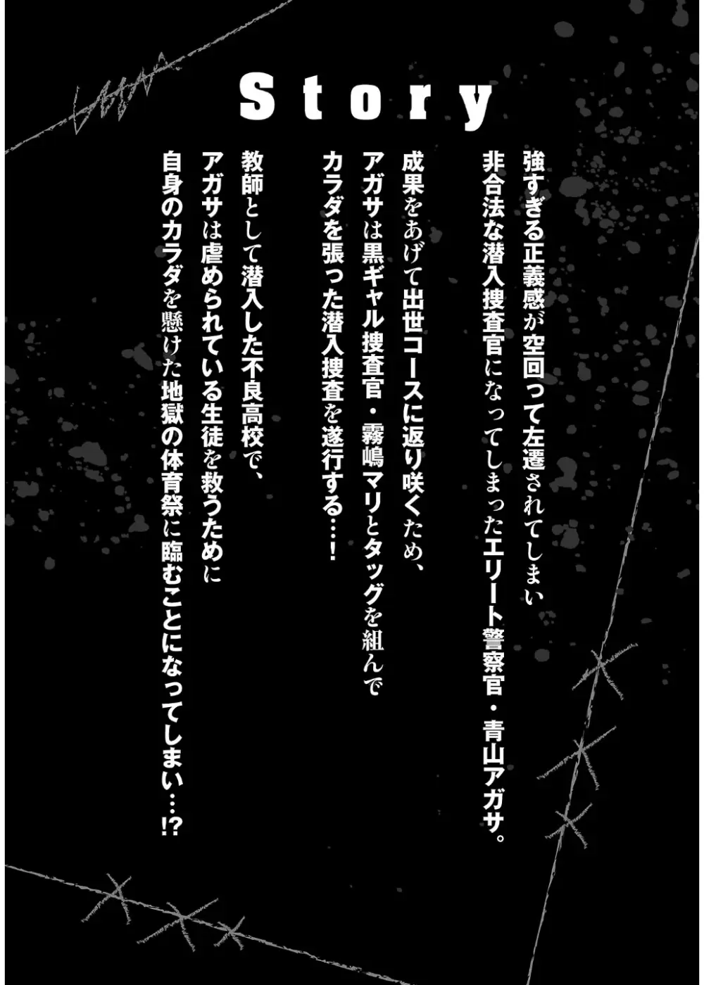 ワルハメ~マル秘潜入捜査官アガサ~ 2 Page.4