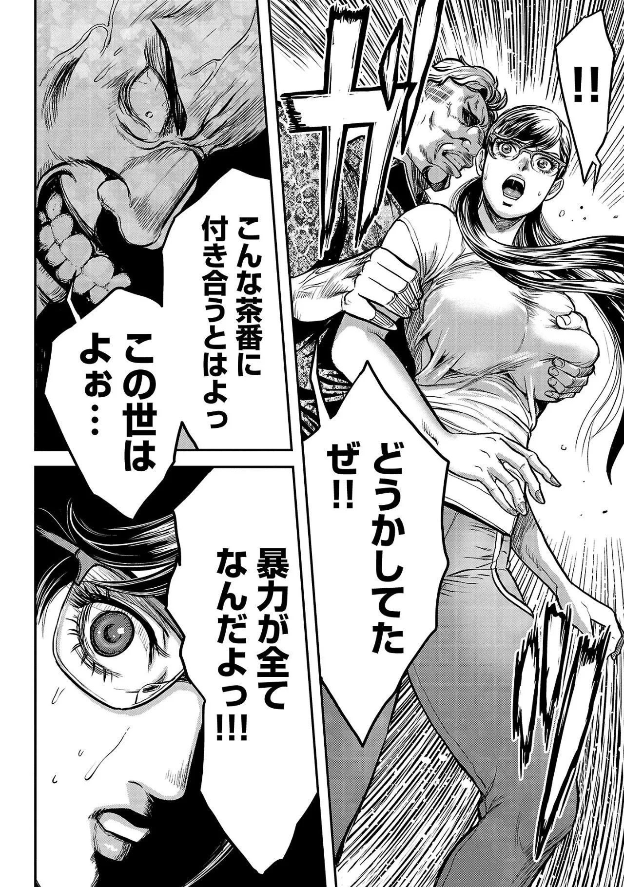 ワルハメ~マル秘潜入捜査官アガサ~ 2 Page.41