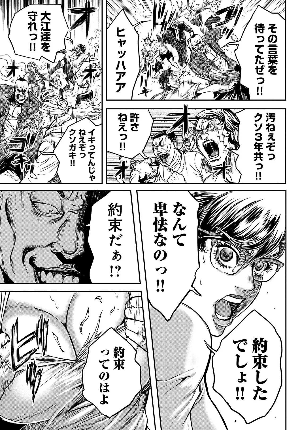 ワルハメ~マル秘潜入捜査官アガサ~ 2 Page.42