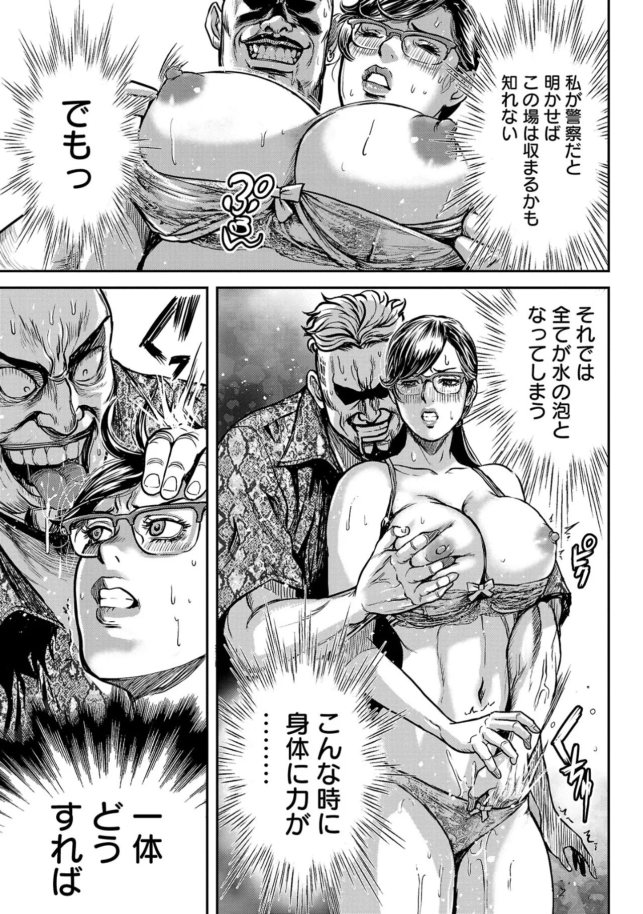ワルハメ~マル秘潜入捜査官アガサ~ 2 Page.44