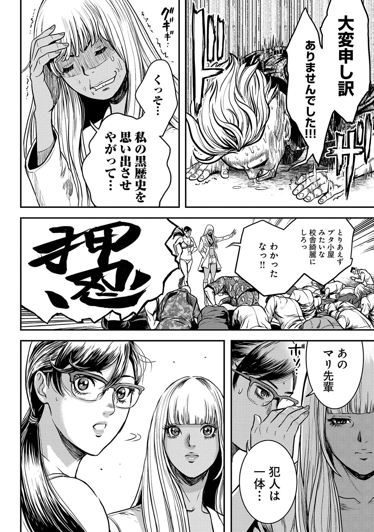 ワルハメ~マル秘潜入捜査官アガサ~ 2 Page.49
