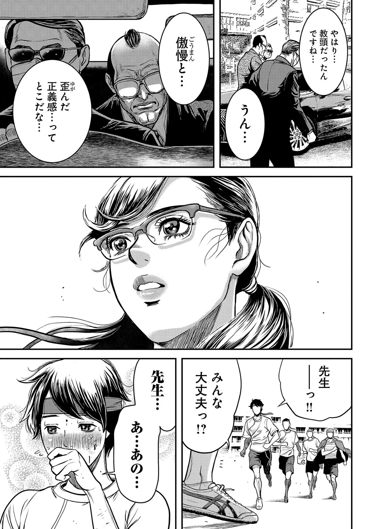 ワルハメ~マル秘潜入捜査官アガサ~ 2 Page.50