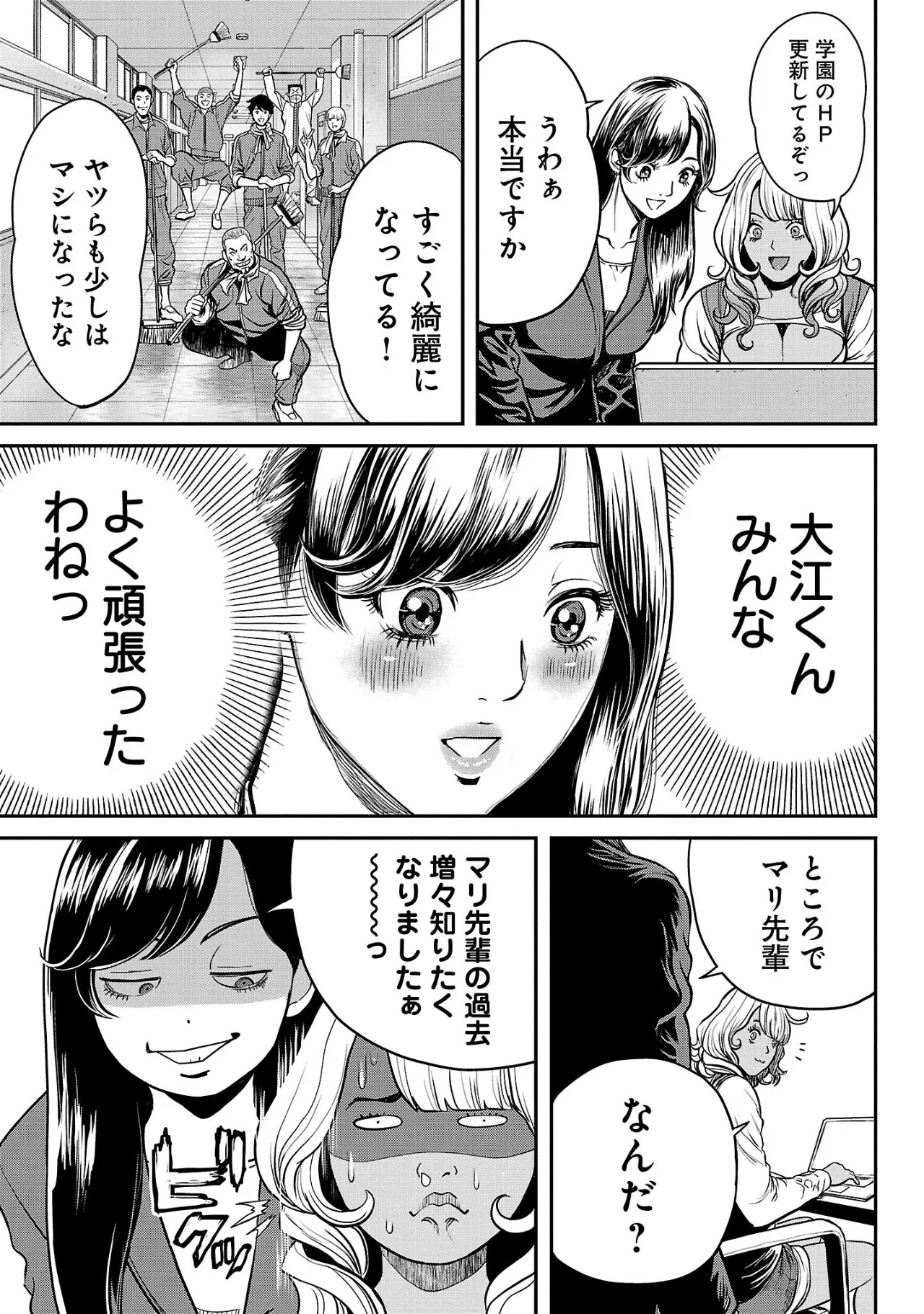 ワルハメ~マル秘潜入捜査官アガサ~ 2 Page.52