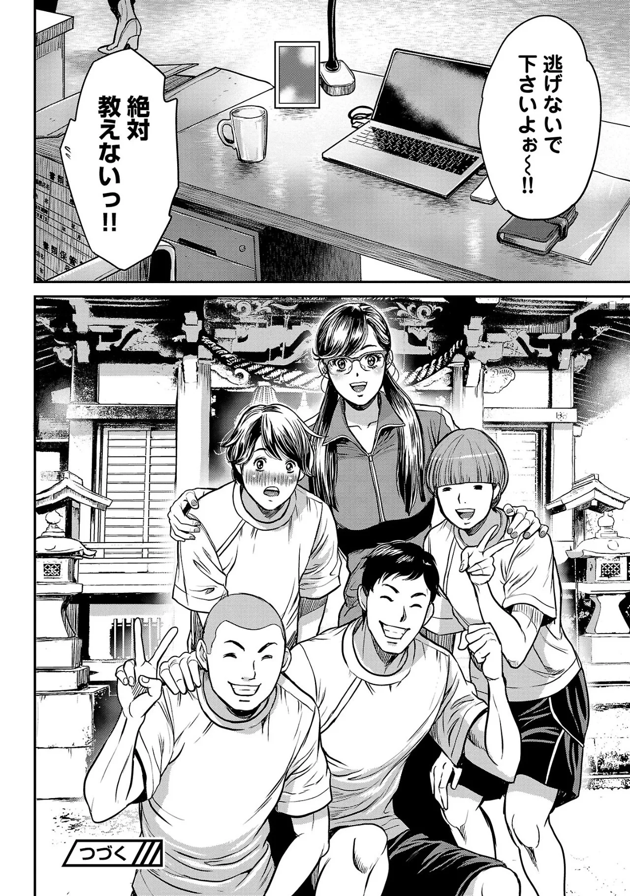 ワルハメ~マル秘潜入捜査官アガサ~ 2 Page.53