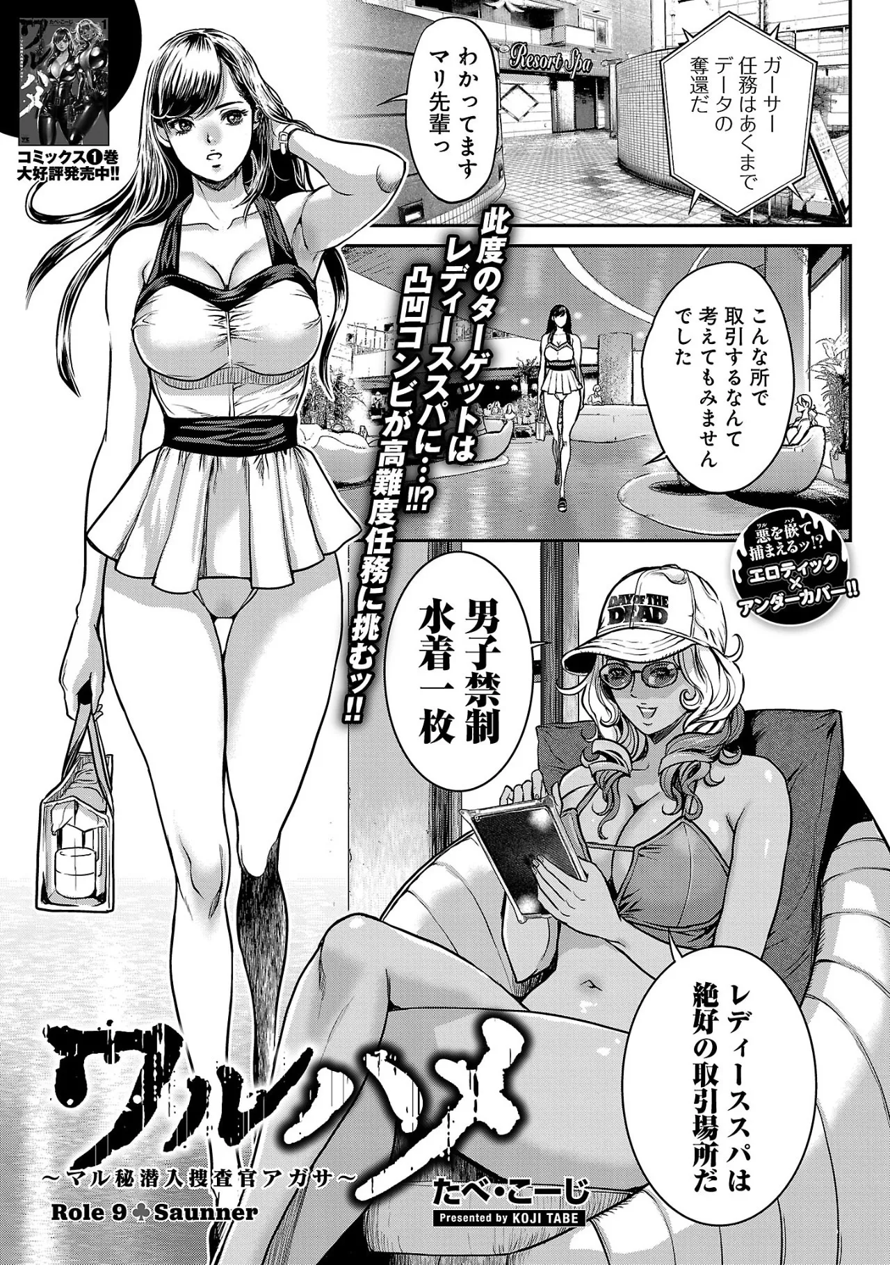 ワルハメ~マル秘潜入捜査官アガサ~ 2 Page.54