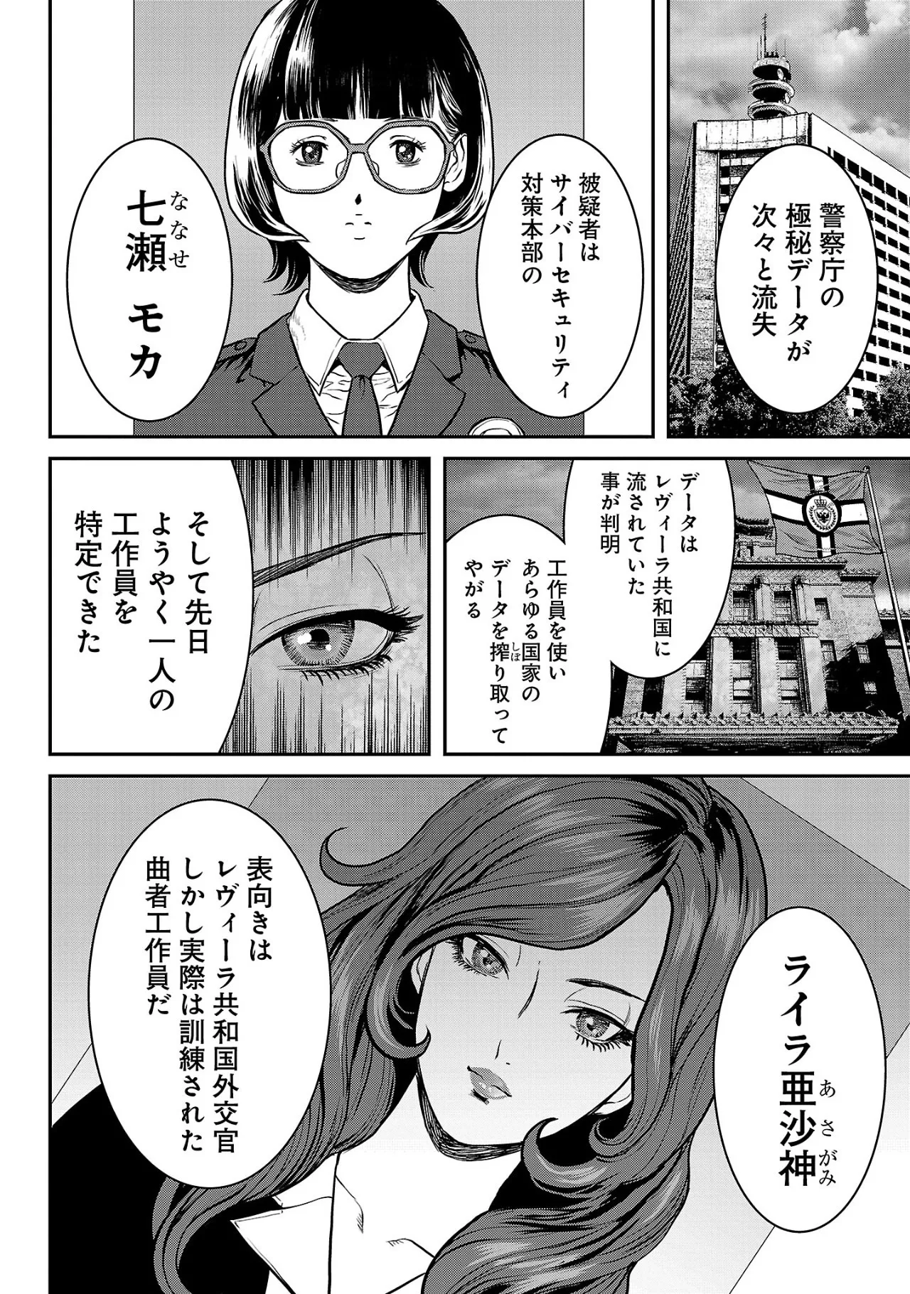 ワルハメ~マル秘潜入捜査官アガサ~ 2 Page.55