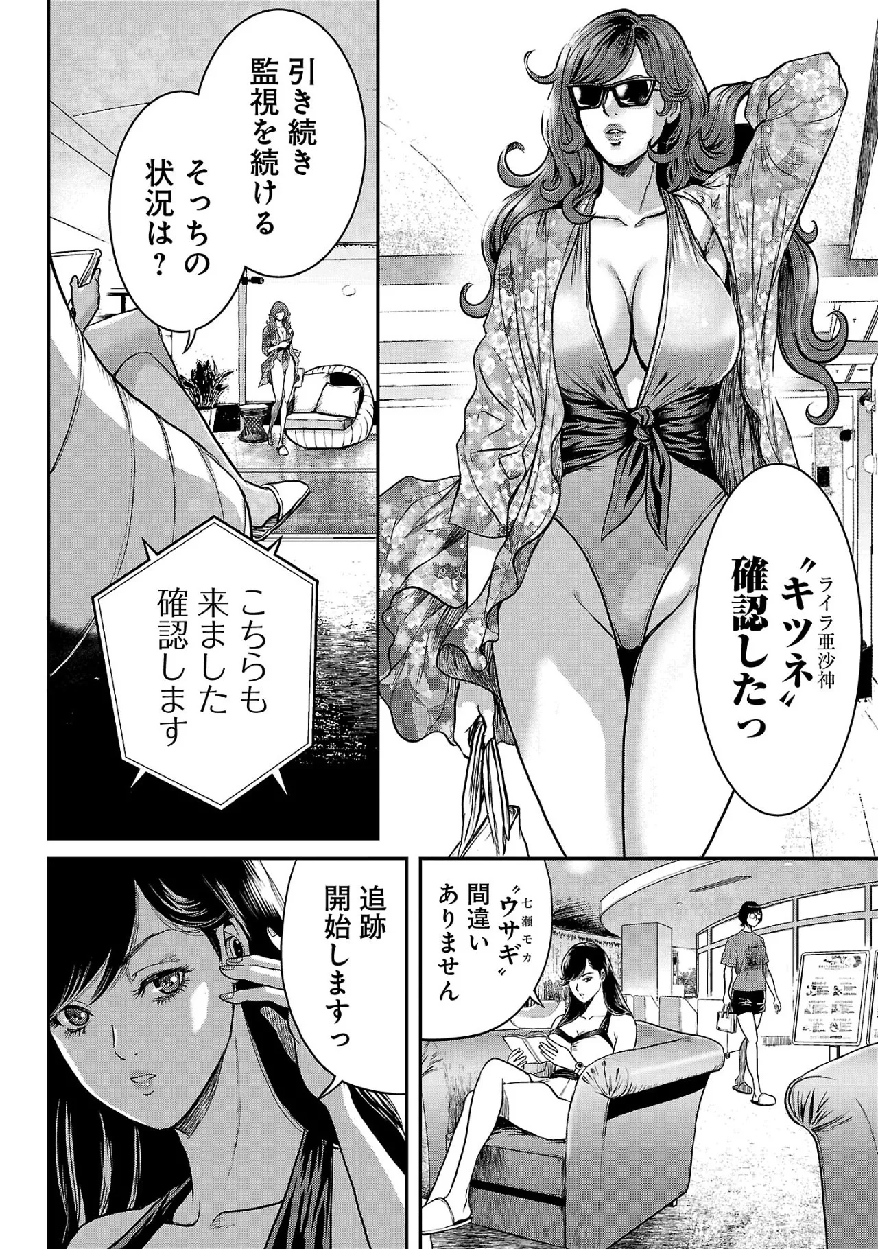 ワルハメ~マル秘潜入捜査官アガサ~ 2 Page.57
