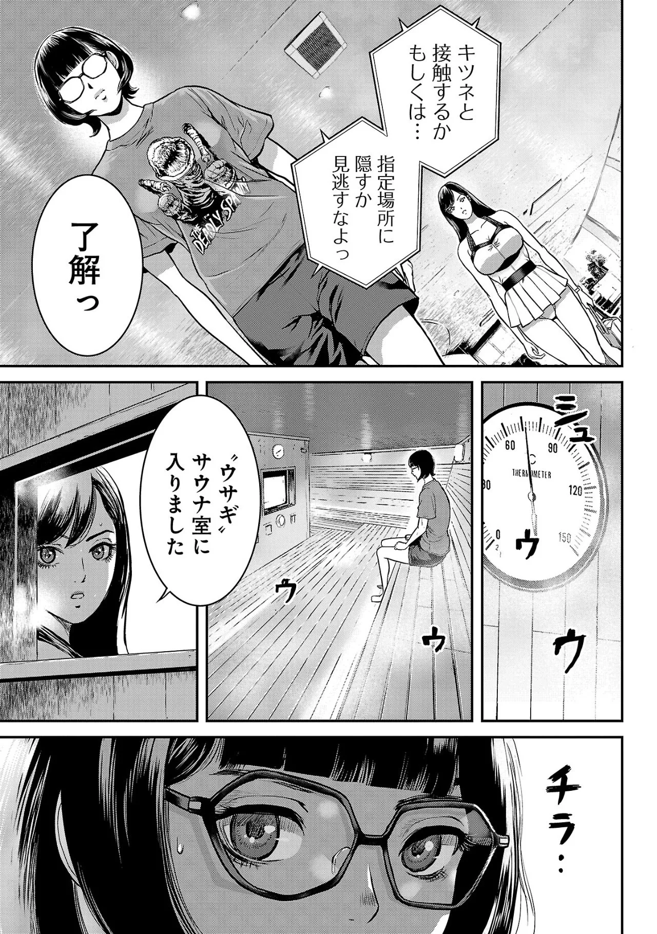 ワルハメ~マル秘潜入捜査官アガサ~ 2 Page.58
