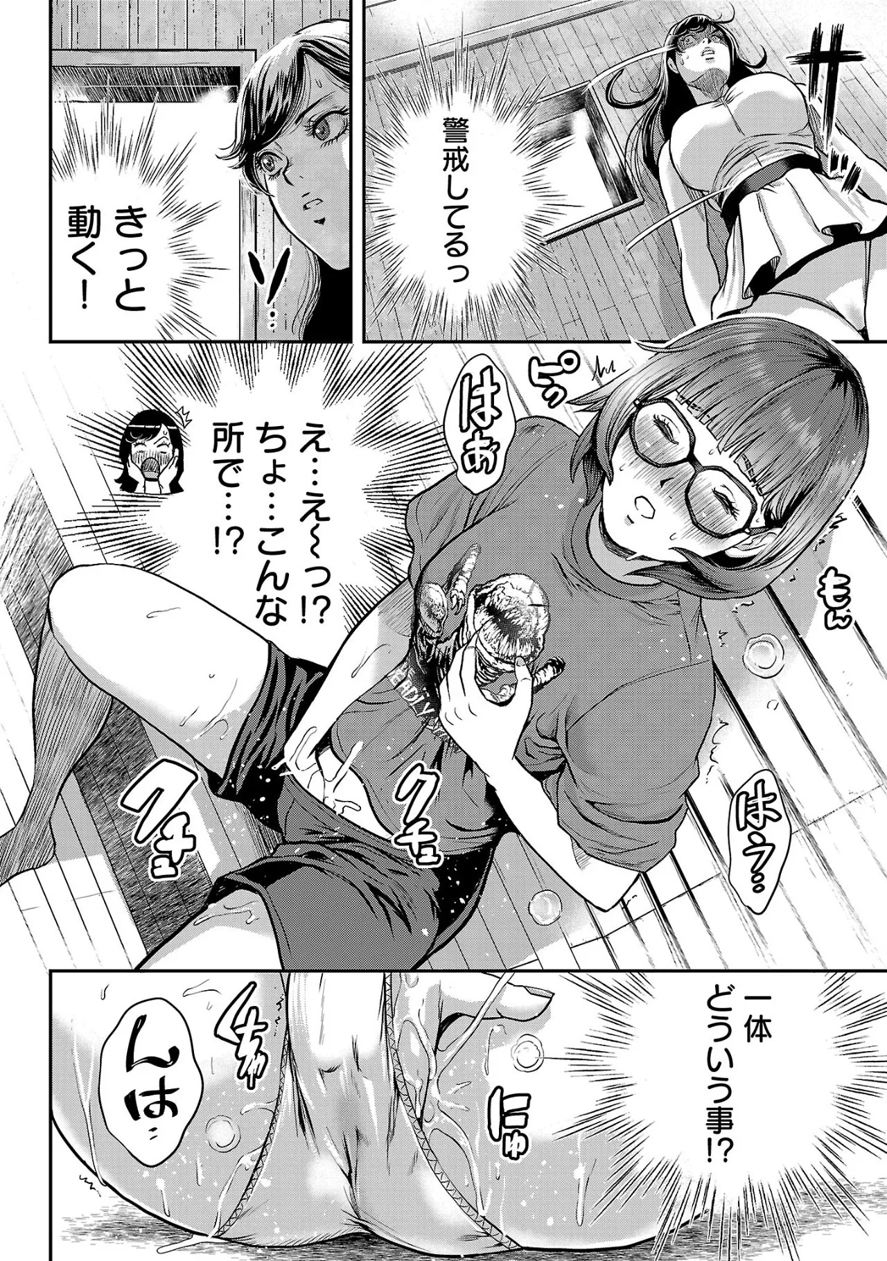 ワルハメ~マル秘潜入捜査官アガサ~ 2 Page.59