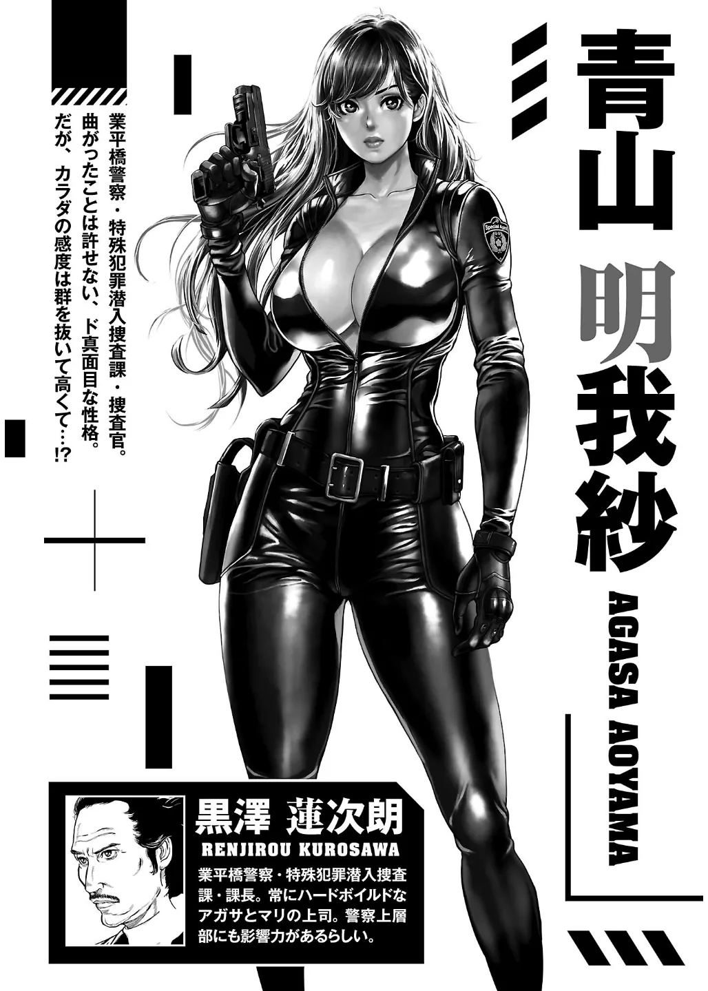 ワルハメ~マル秘潜入捜査官アガサ~ 2 Page.6