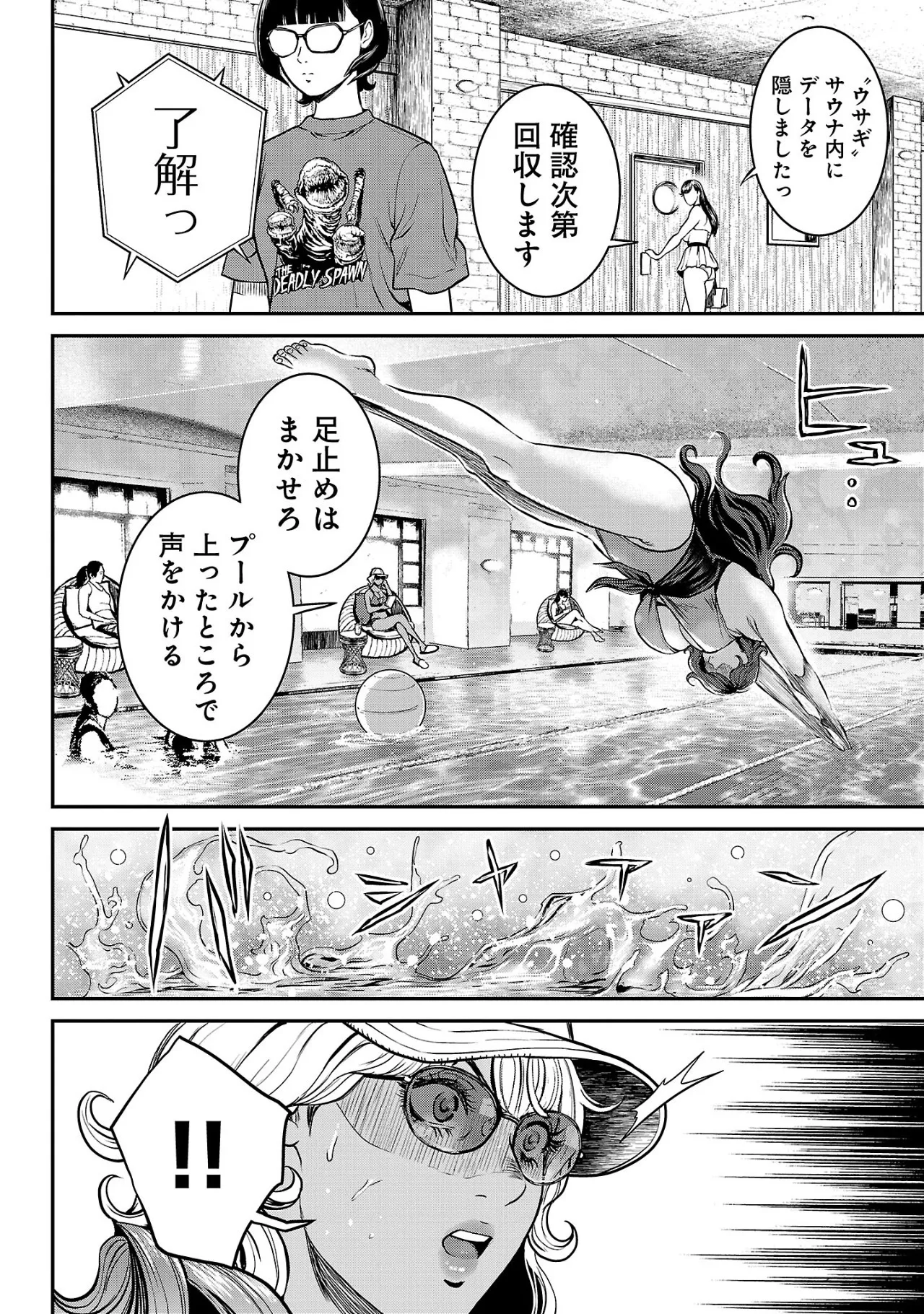 ワルハメ~マル秘潜入捜査官アガサ~ 2 Page.61