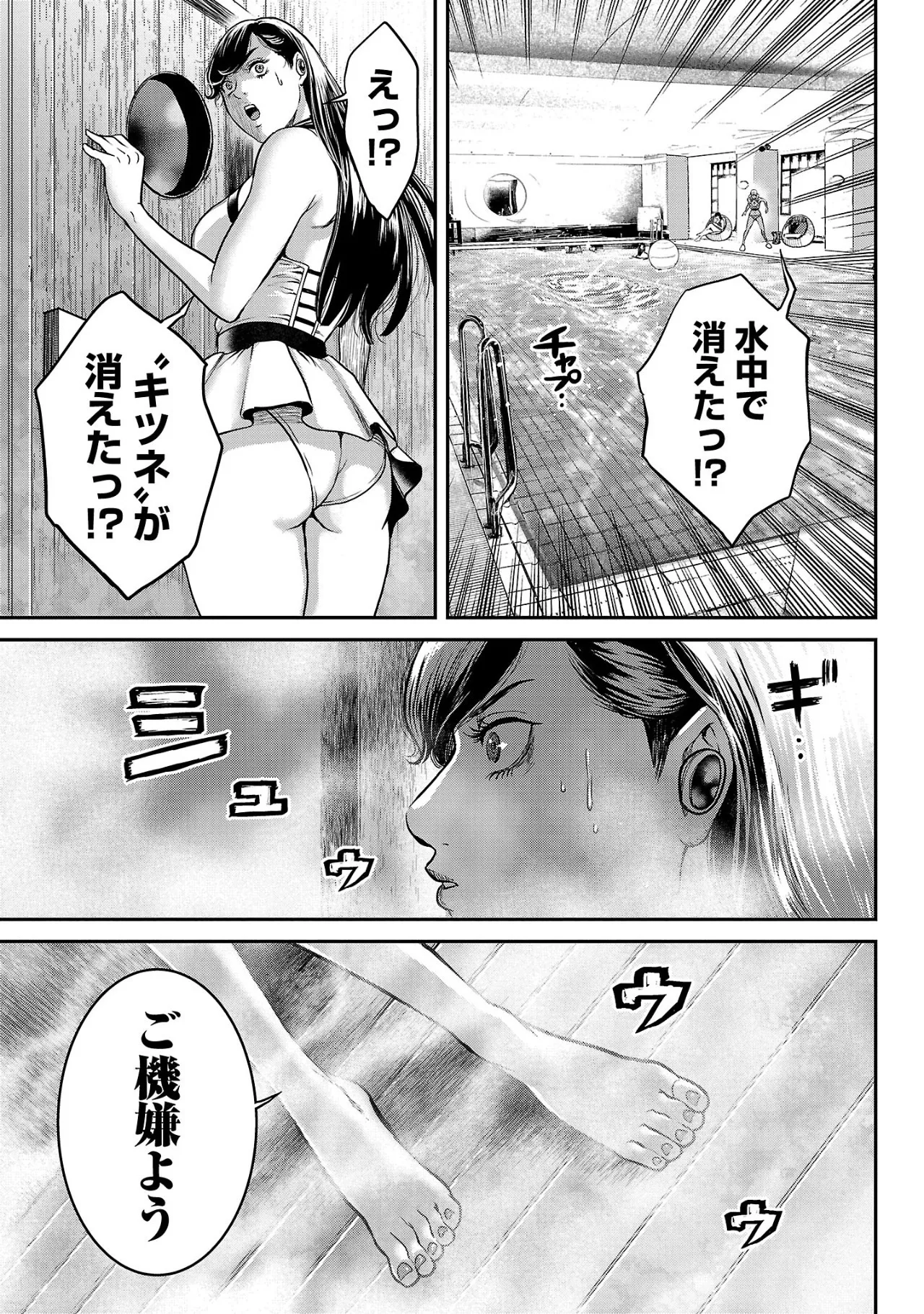 ワルハメ~マル秘潜入捜査官アガサ~ 2 Page.62