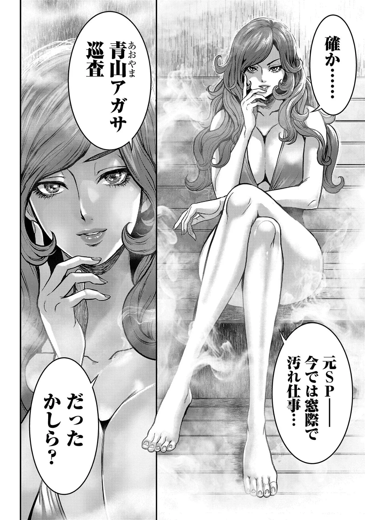 ワルハメ~マル秘潜入捜査官アガサ~ 2 Page.63