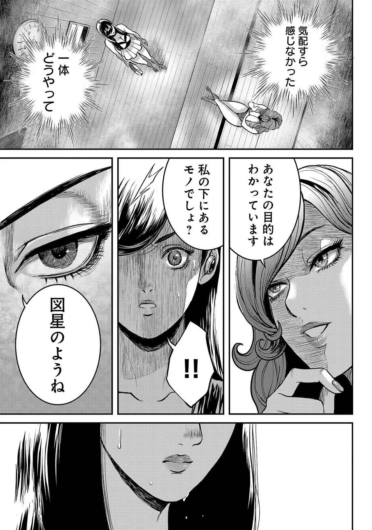 ワルハメ~マル秘潜入捜査官アガサ~ 2 Page.64