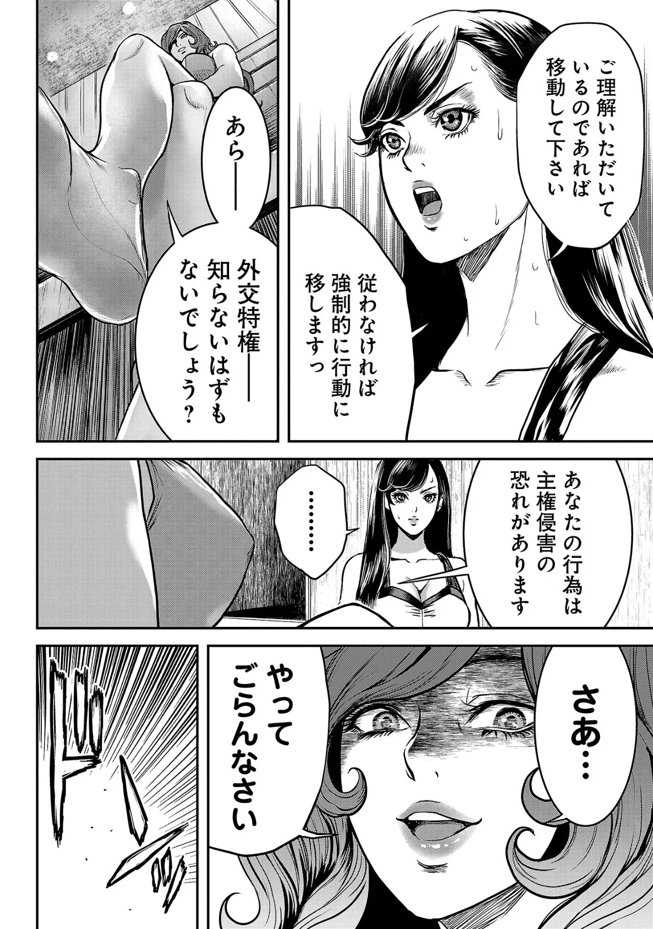 ワルハメ~マル秘潜入捜査官アガサ~ 2 Page.65