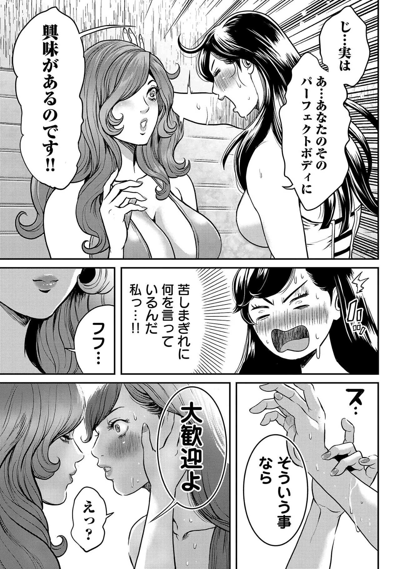 ワルハメ~マル秘潜入捜査官アガサ~ 2 Page.66