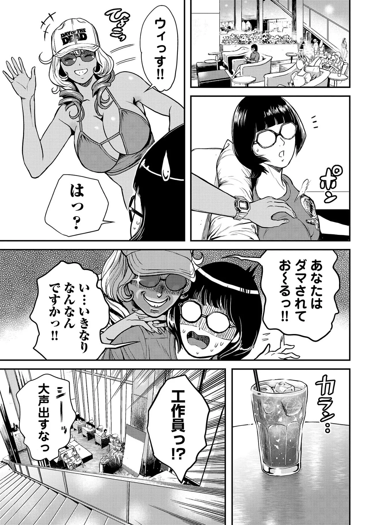 ワルハメ~マル秘潜入捜査官アガサ~ 2 Page.68