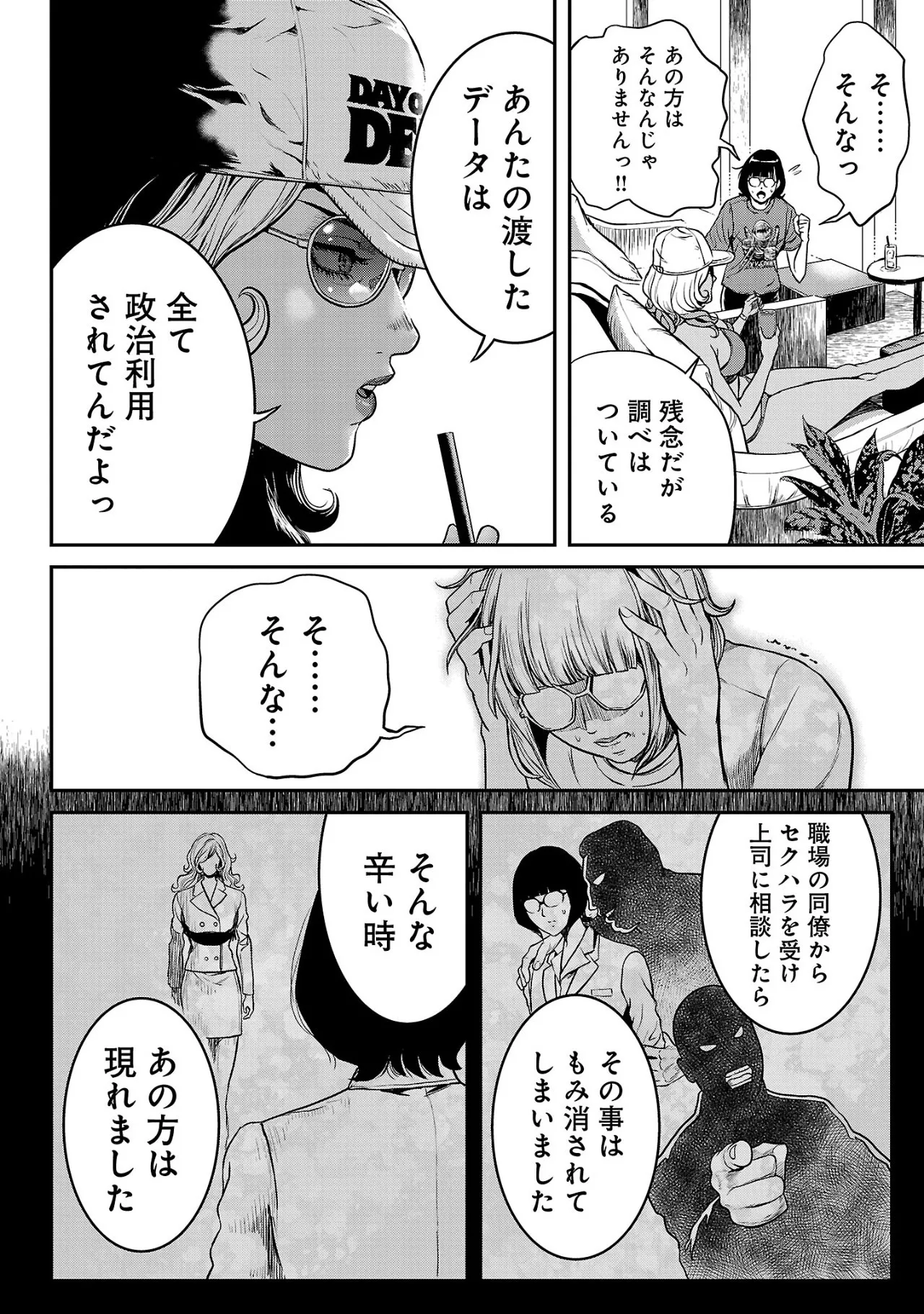ワルハメ~マル秘潜入捜査官アガサ~ 2 Page.69