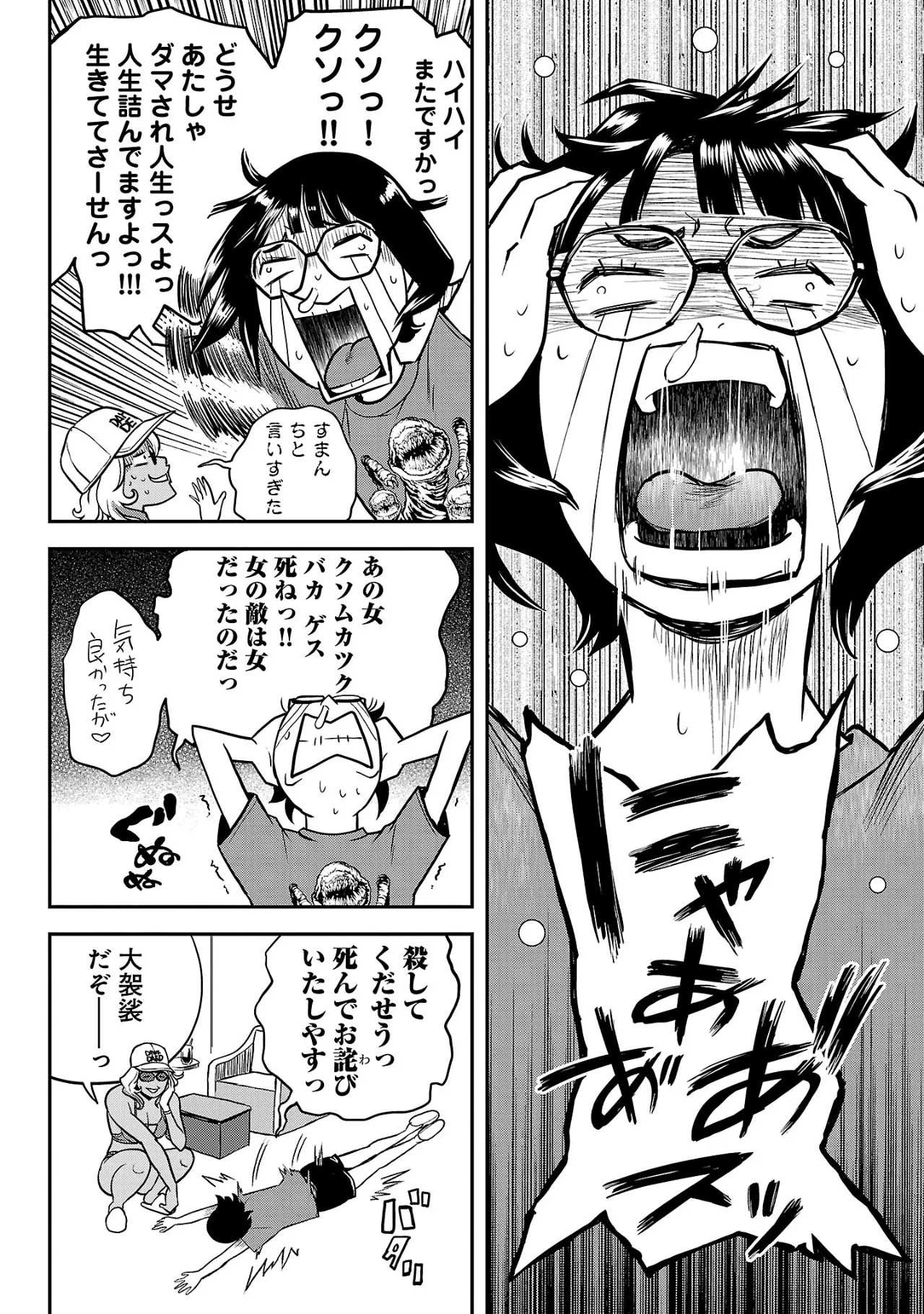 ワルハメ~マル秘潜入捜査官アガサ~ 2 Page.71