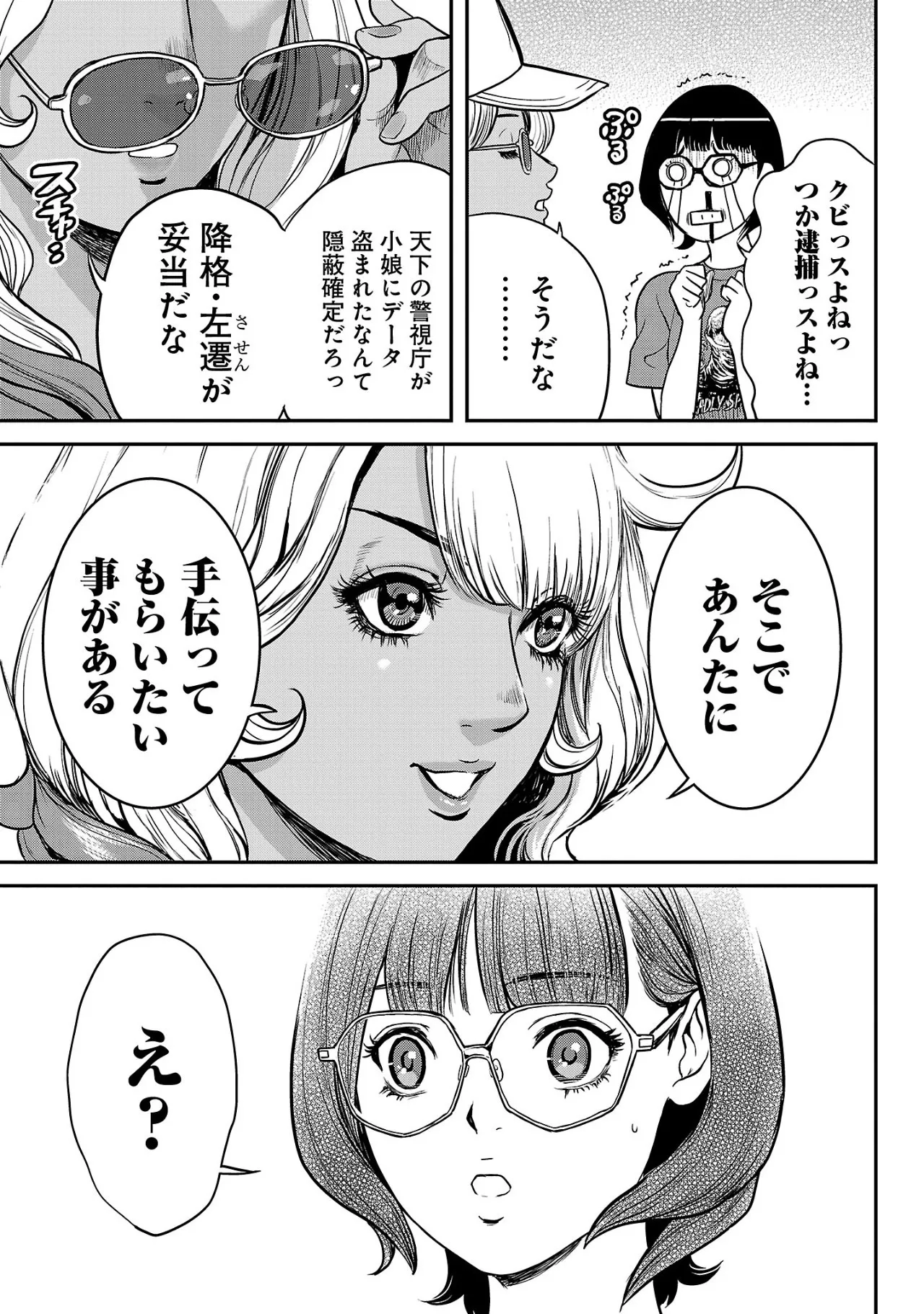 ワルハメ~マル秘潜入捜査官アガサ~ 2 Page.72
